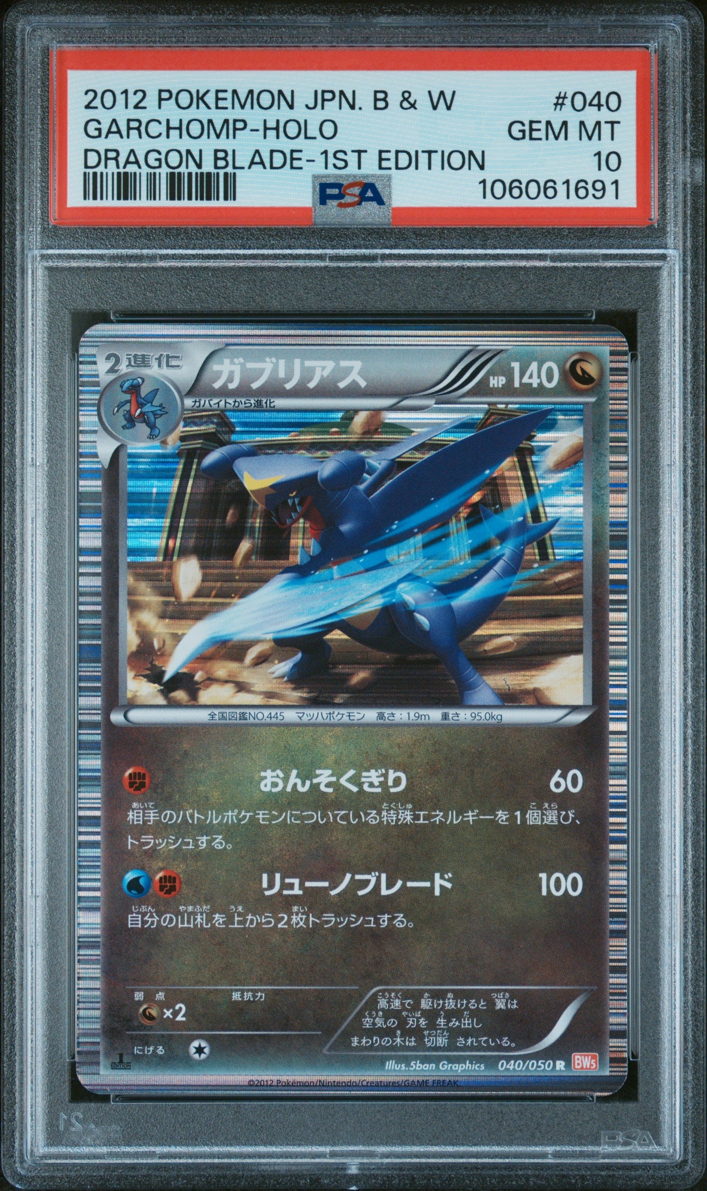 GARCHOMP HOLO 040/050 PSA 10 POKEMON BLACK & WHITE DRAGON BLADE 2012 JAPANESE 1ST EDITION