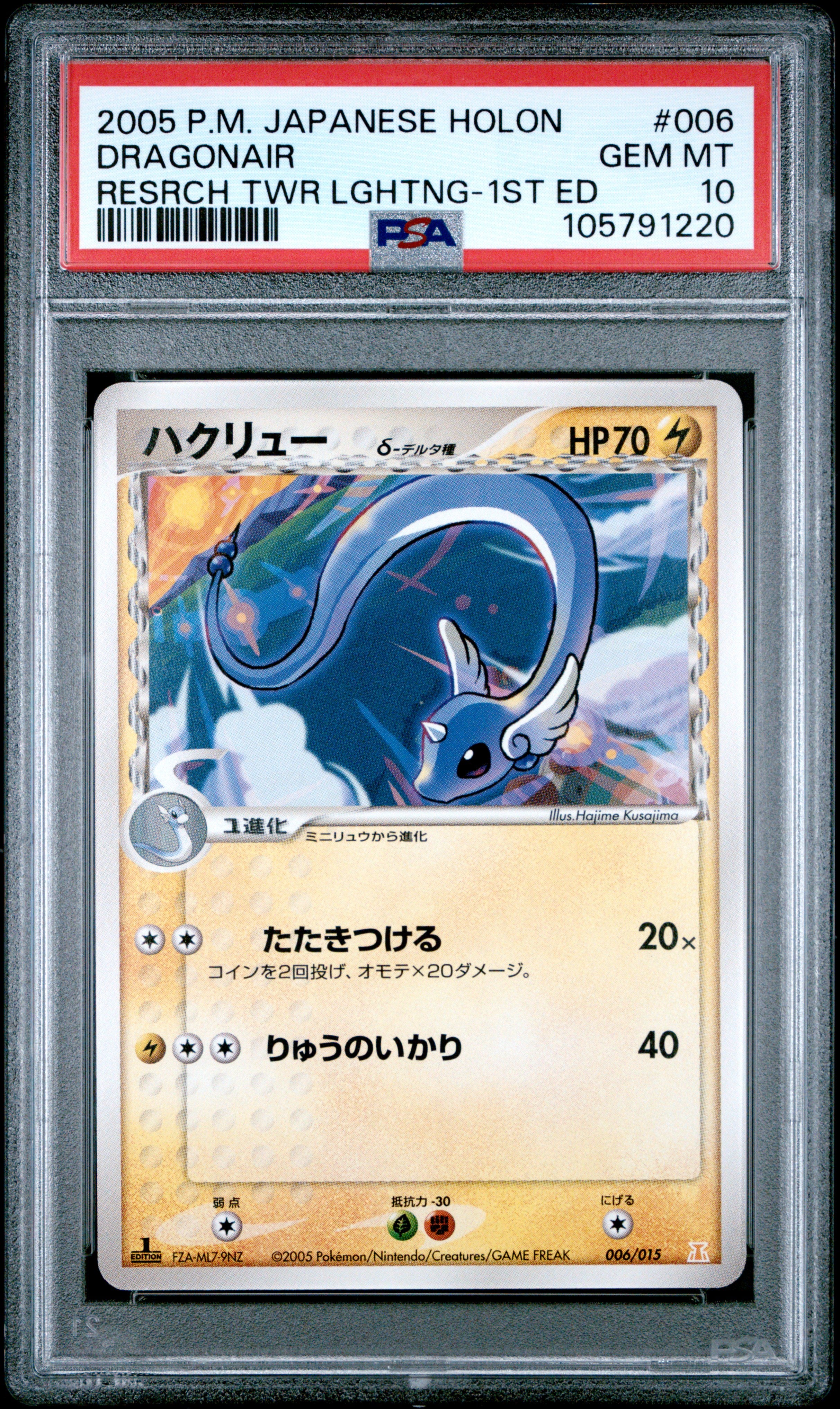 DRAGONAIR 006/015 PSA 10 POKEMON HOLON RESEARCH TOWER LIGHTNING 2005 JAPANESE 1ST ED