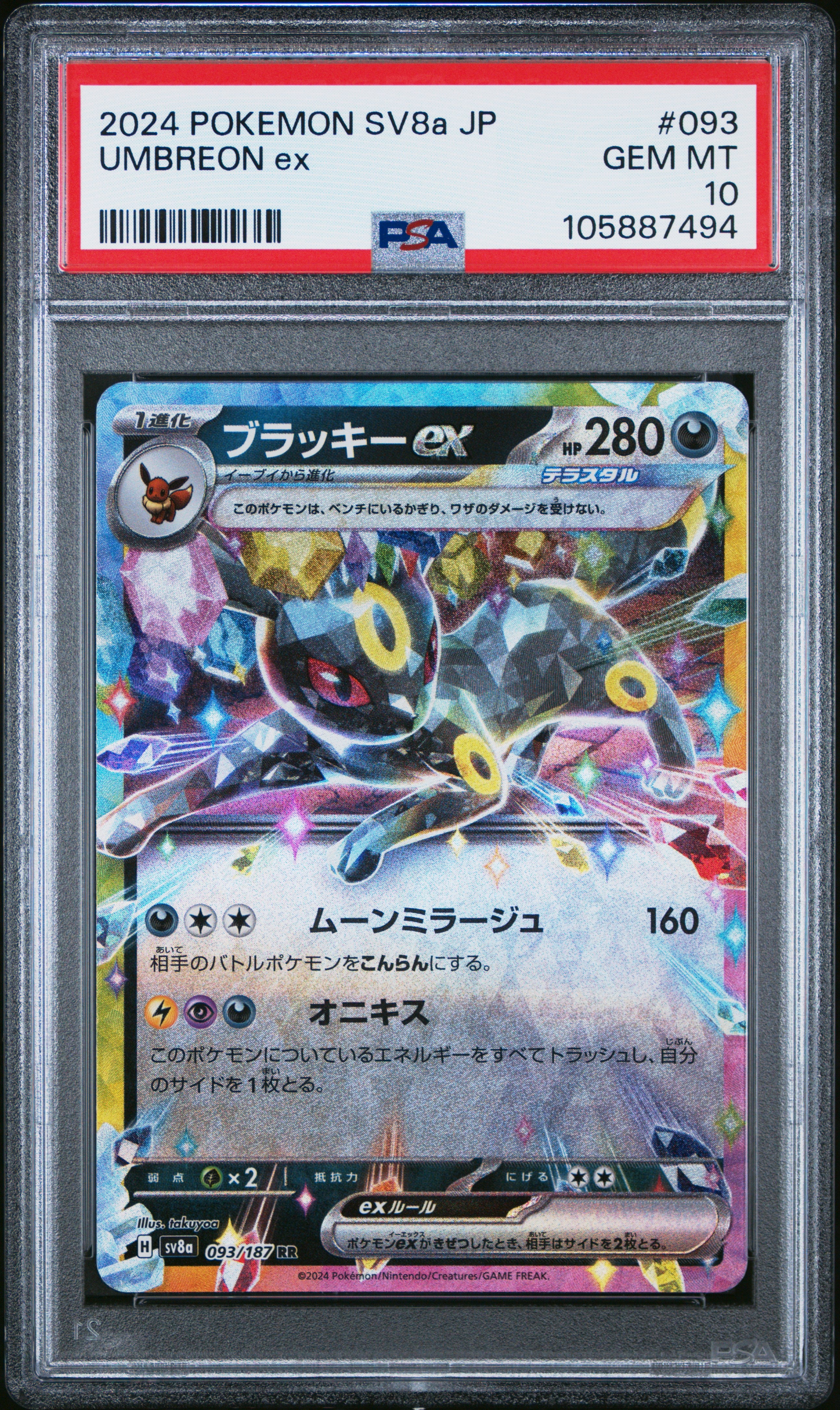 UMBREON EX 093/187 PSA 10 POKEMON SV8A TERASTAL FESTIVAL 2024 JAPANESE