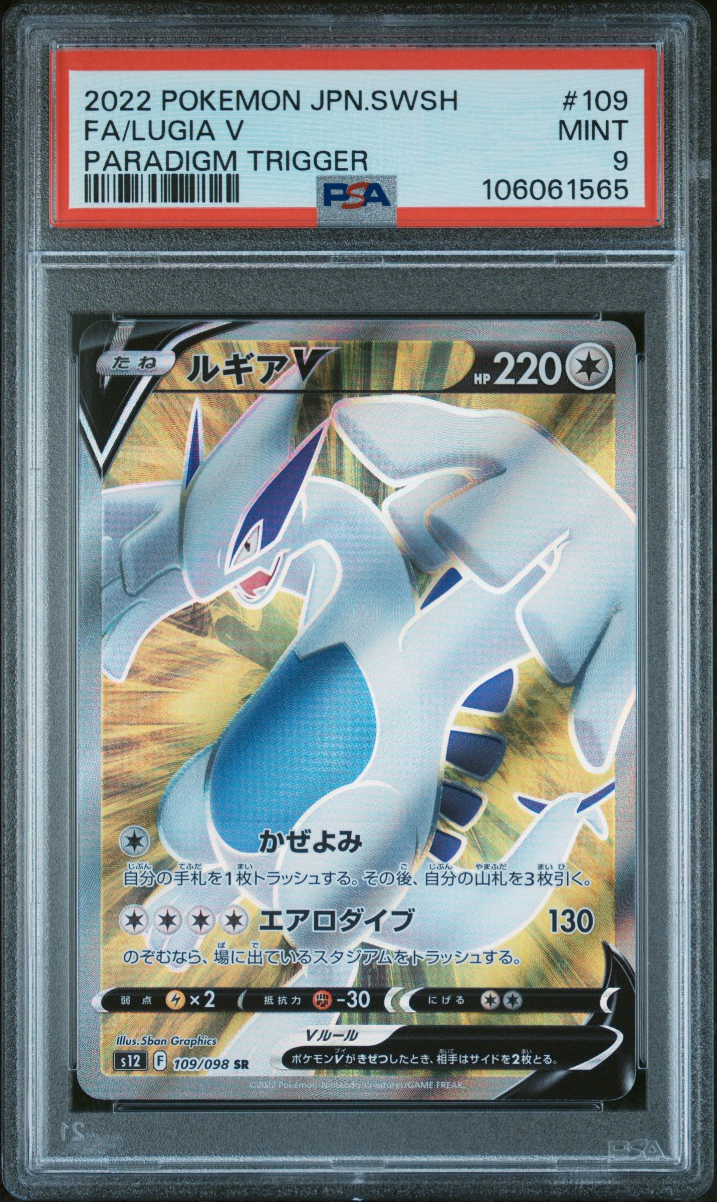 LUGIA V 109/098 PSA 9 POKEMON SWORD & SHIELD PARADIGM TRIGGER 2022 JAPANESE