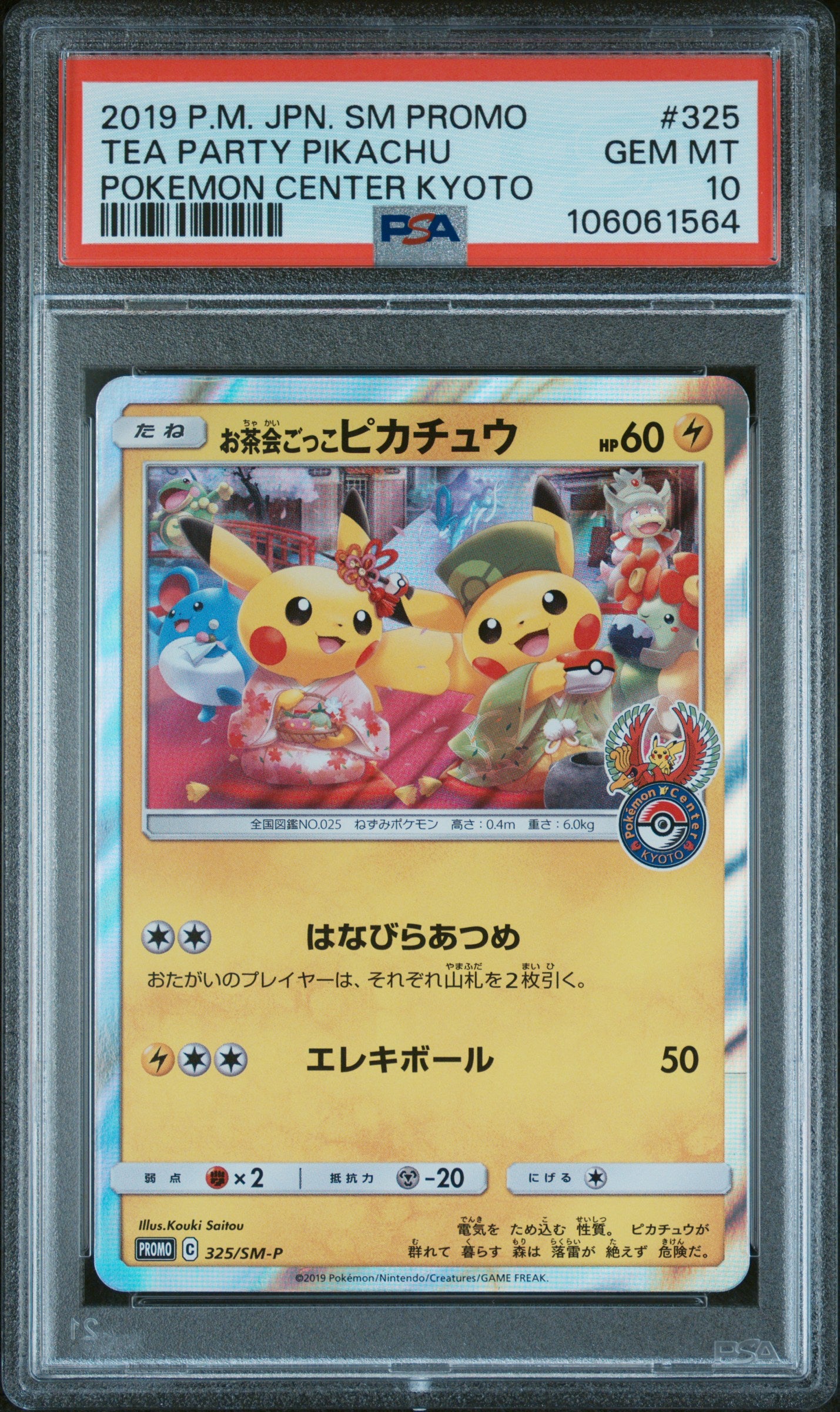 TEA PARTY PIKACHU 325/SM-P PSA 10 POKEMON SM PROMO 2019 JAPANESE CENTER KYOTO