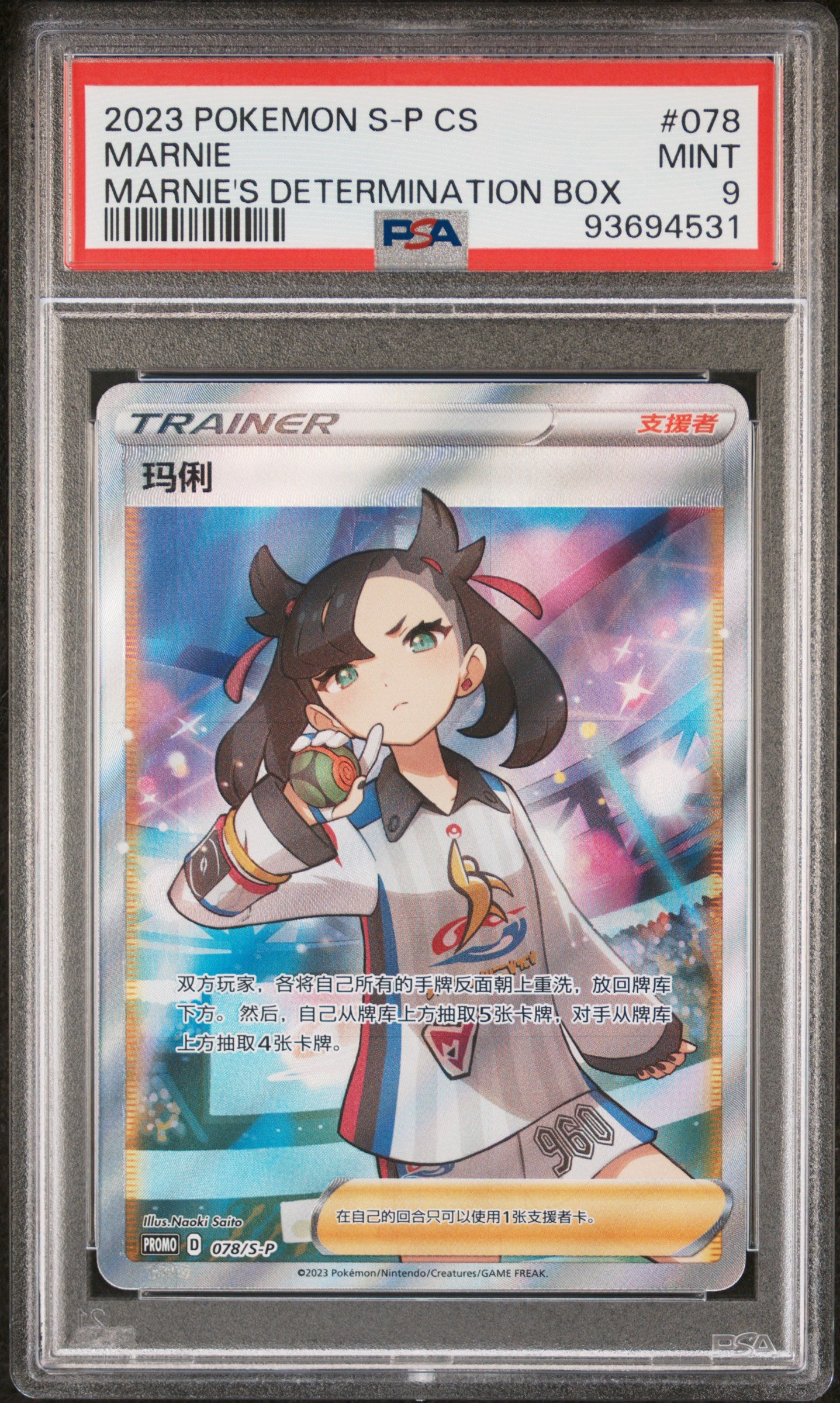 Marnie 078/S-P PSA 9 2023 Marnie's Determination Box Simplified Chinese S Promo Pokemon Chinese