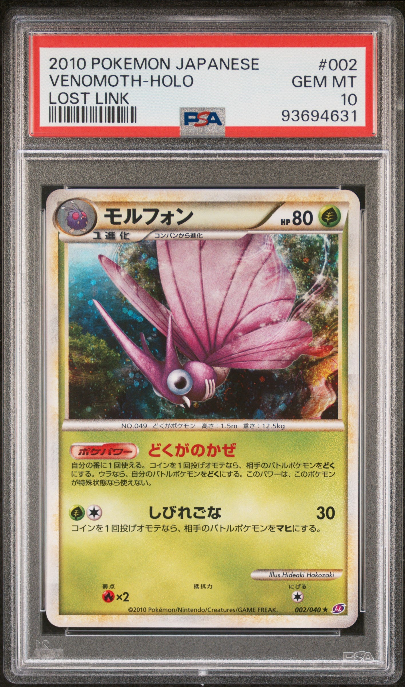 VENOMOTH HOLO 002/040 PSA 10 POKEMON LOST LINK 2010 JAPANESE