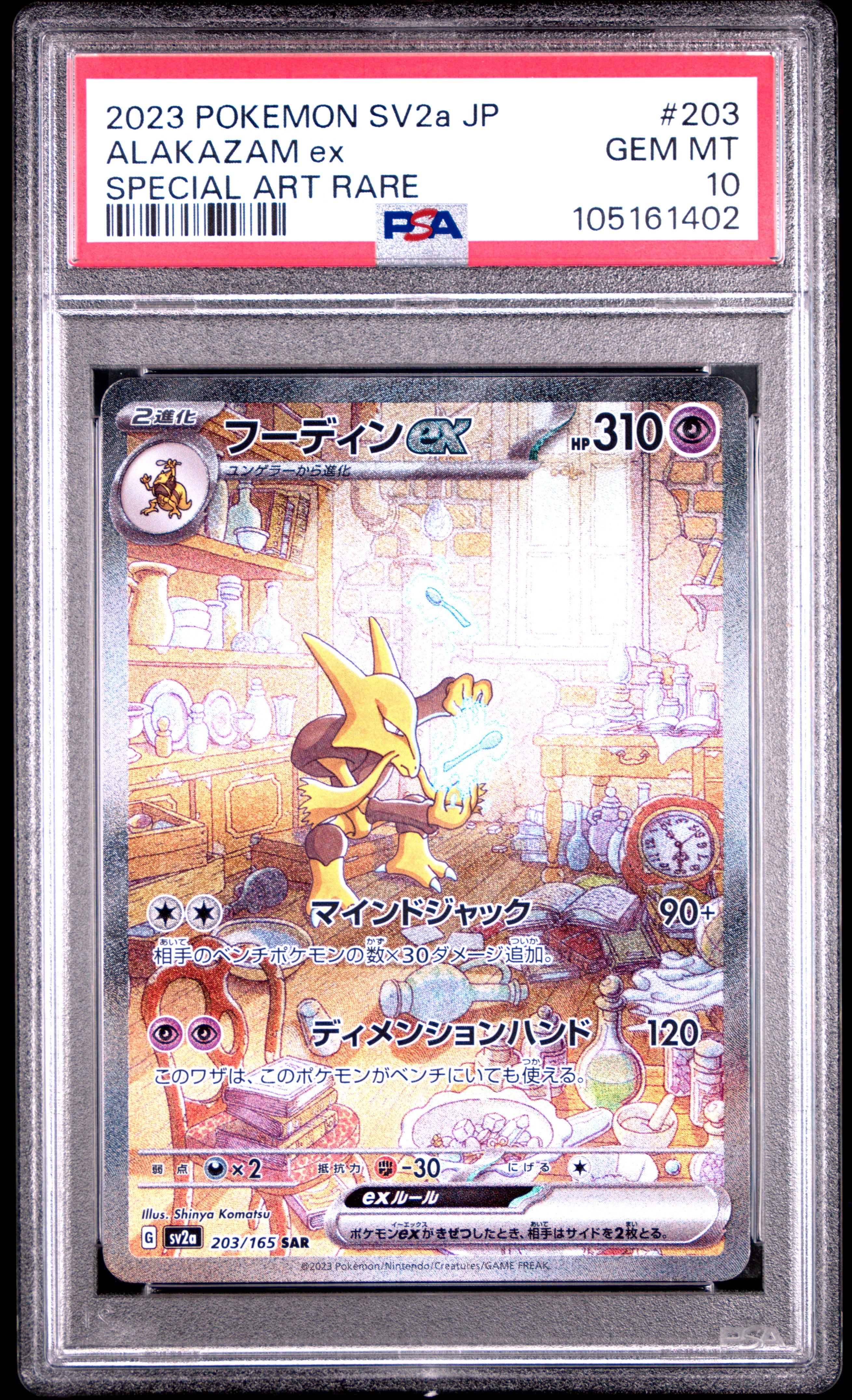 Alakazam EX 203/165 PSA 10 2023 Special Art Rare Sv2a 151 Pokemon Japanese