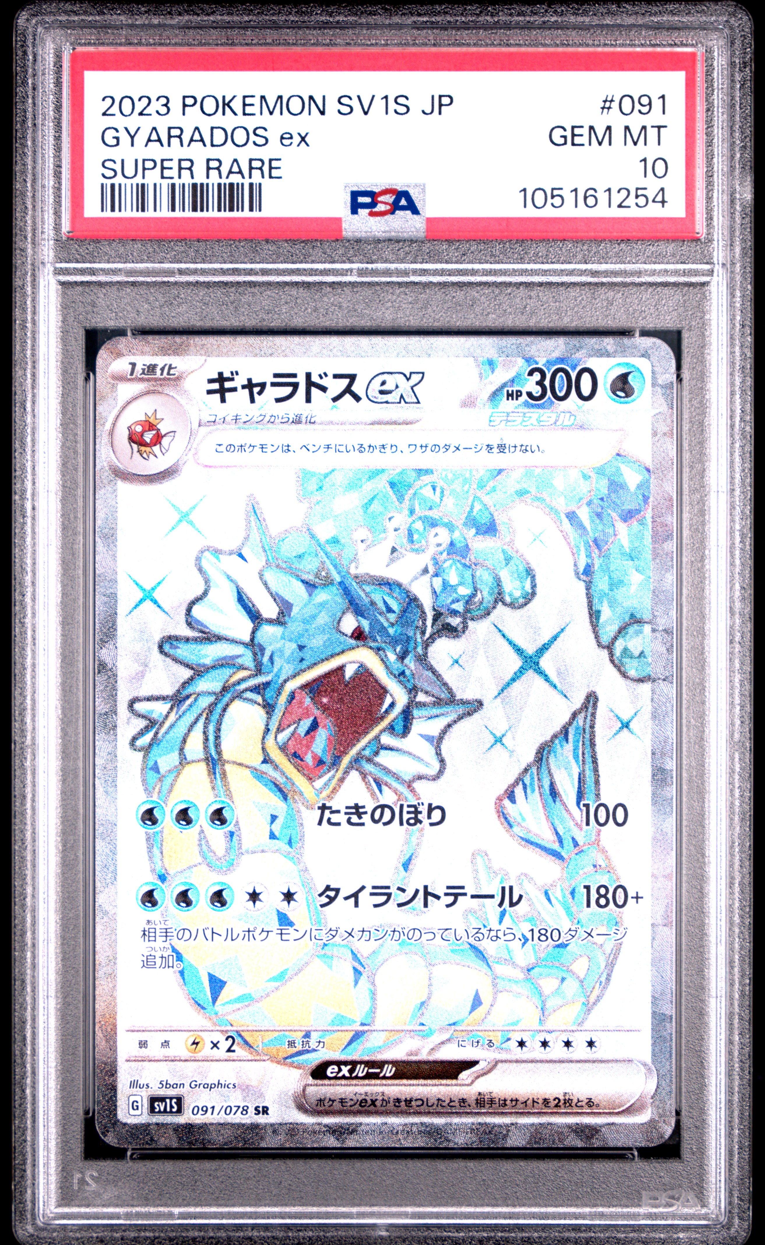 GYARADOS EX 091/078 PSA 10 POKEMON SV1S-SCARLET 2023 JAPANESE SUPER RARE