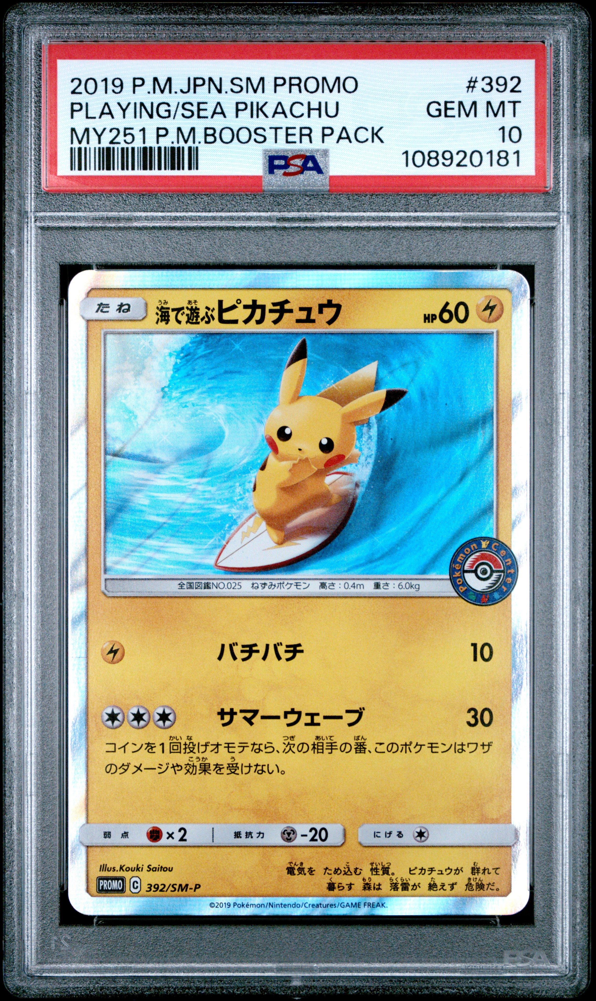 PLAYING IN THE SEA PIKACHU 392/SM-P PSA 10 POKEMON SM PROMO 2019 JAPANESE