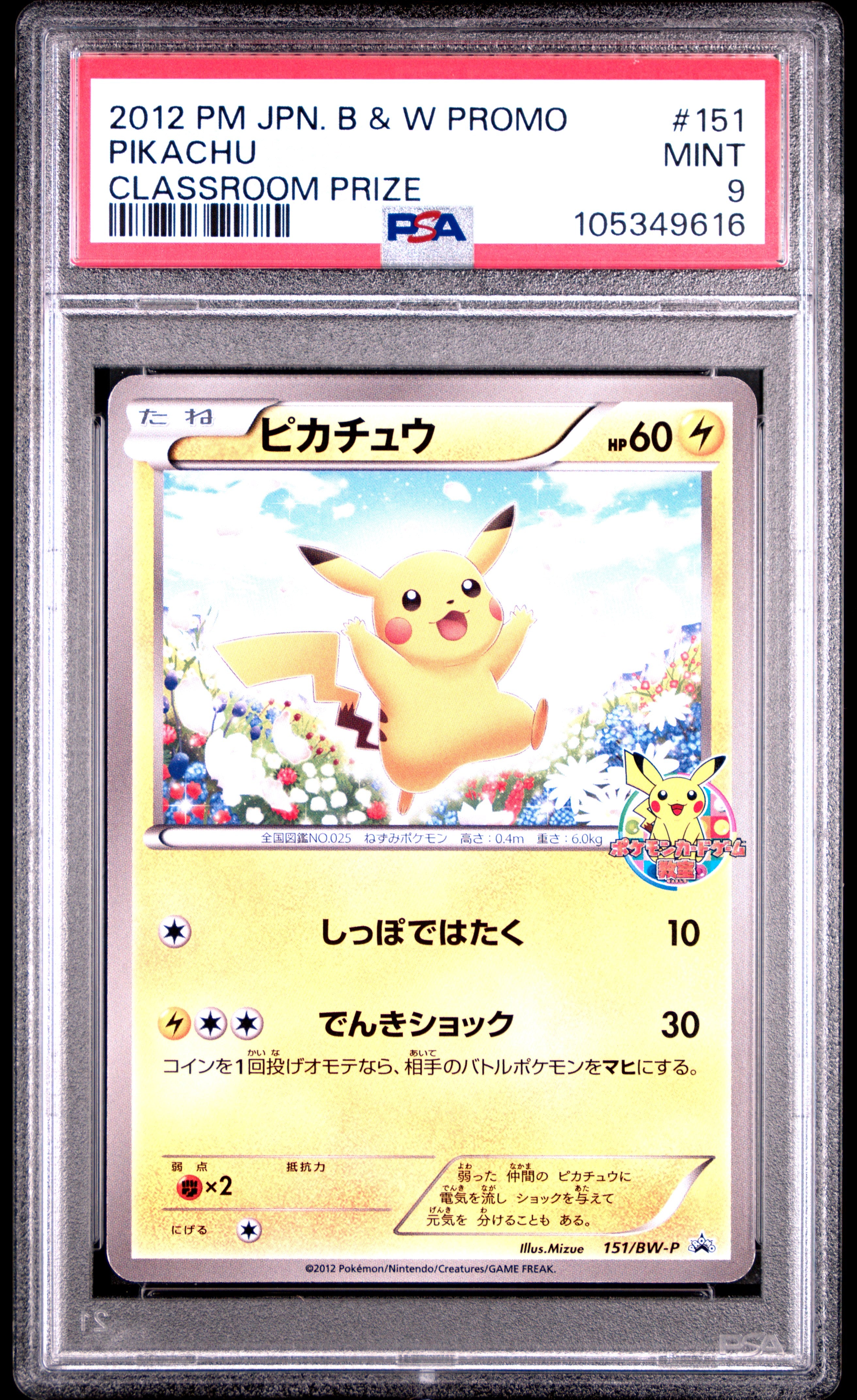 PIKACHU 151/BW-P PSA 9 POKEMON BLACK & WHITE PROMO 2012 JAPANESE CLASSROOM PRIZE