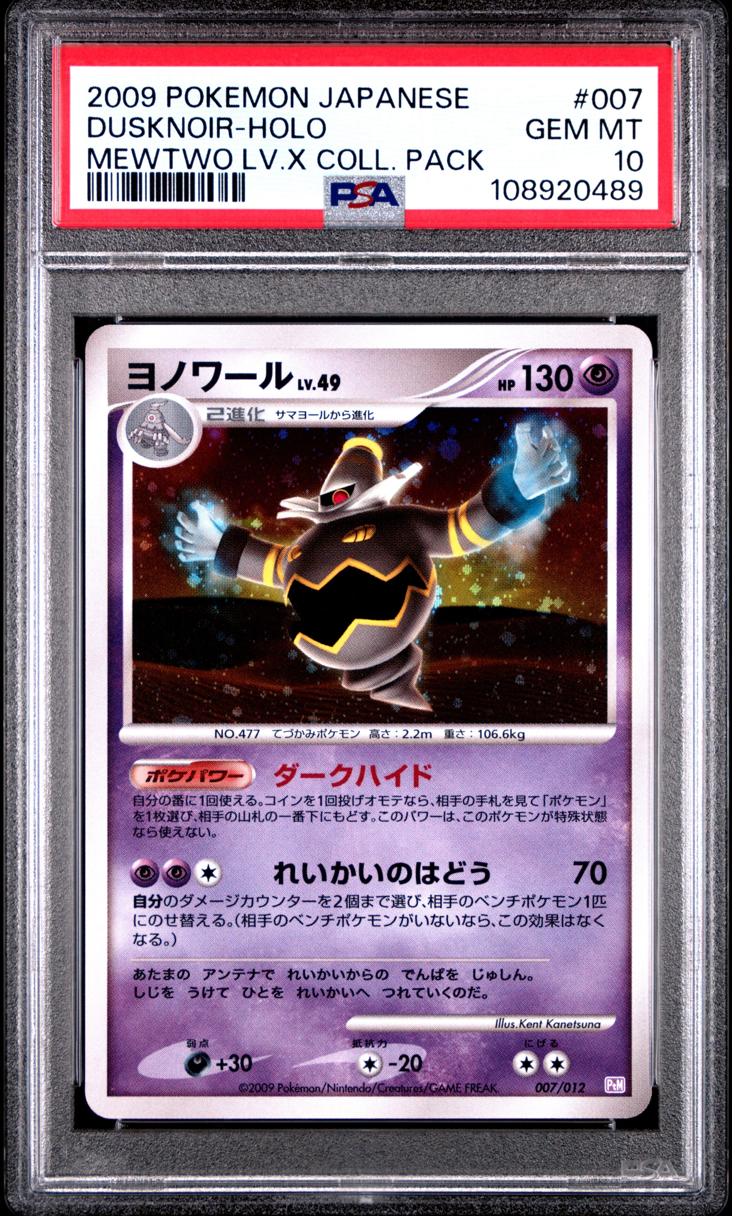 DUSKNOIR HOLO 007/012 PSA 10 POKEMON MEWTWO LV.X COLLECTION PACK 2009 JAPANESE .
