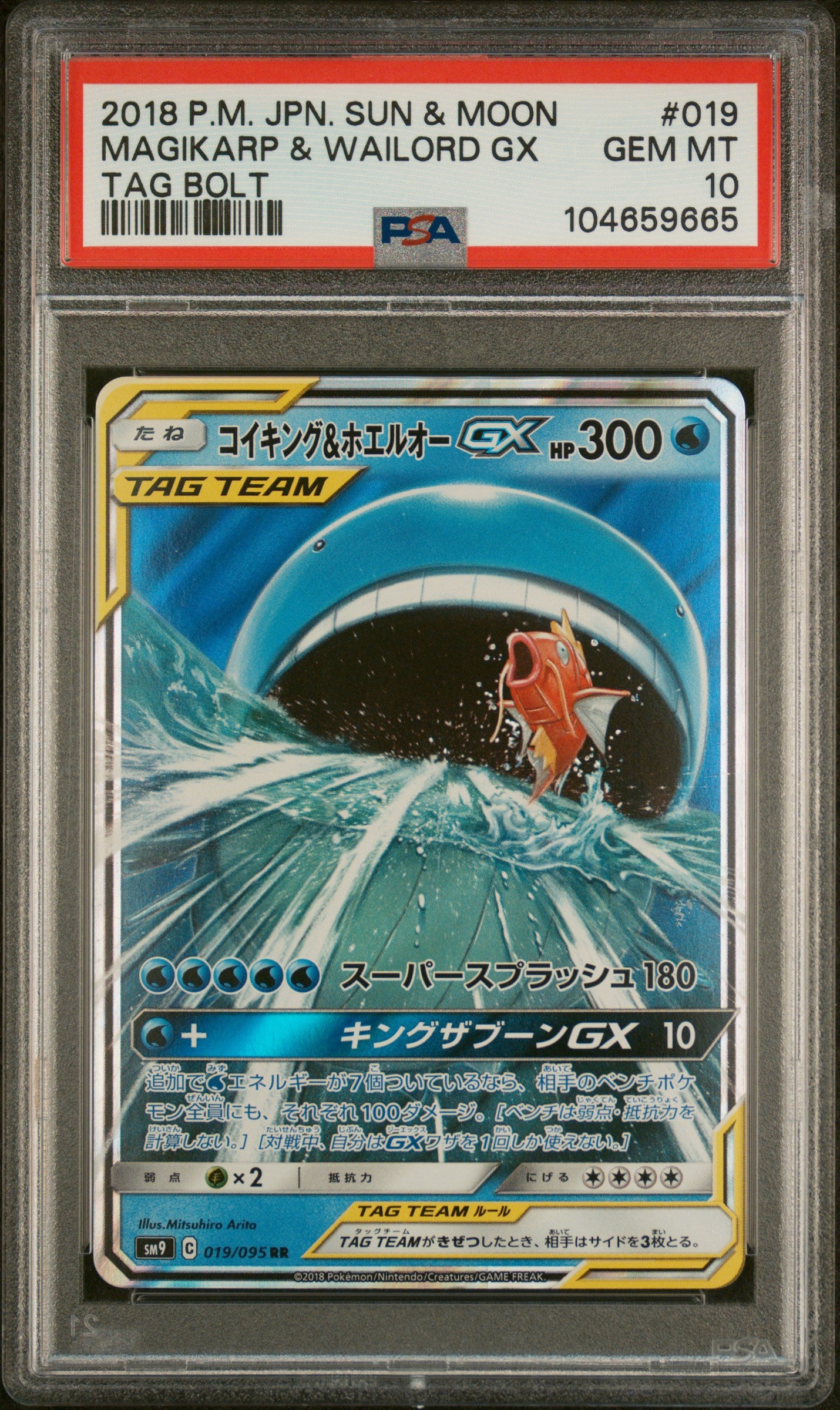 MAGIKARP & WAILORD GX 019/095 PSA 10 POKEMON SUN MOON TAG BOLT 2018 JAPANESE
