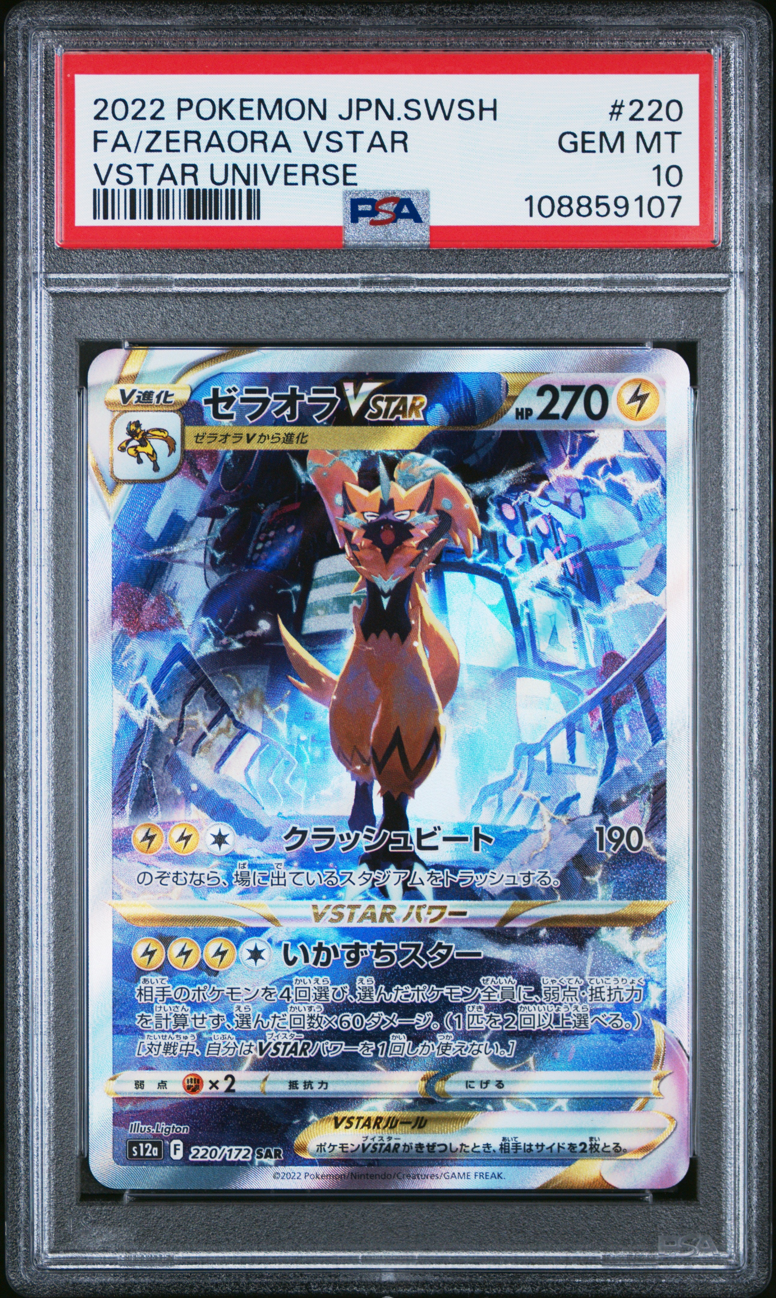 ZERAORA VSTAR 220/172 PSA 10 POKEMON SWORD & SHIELD UNIVERSE 2022 JAPANESE