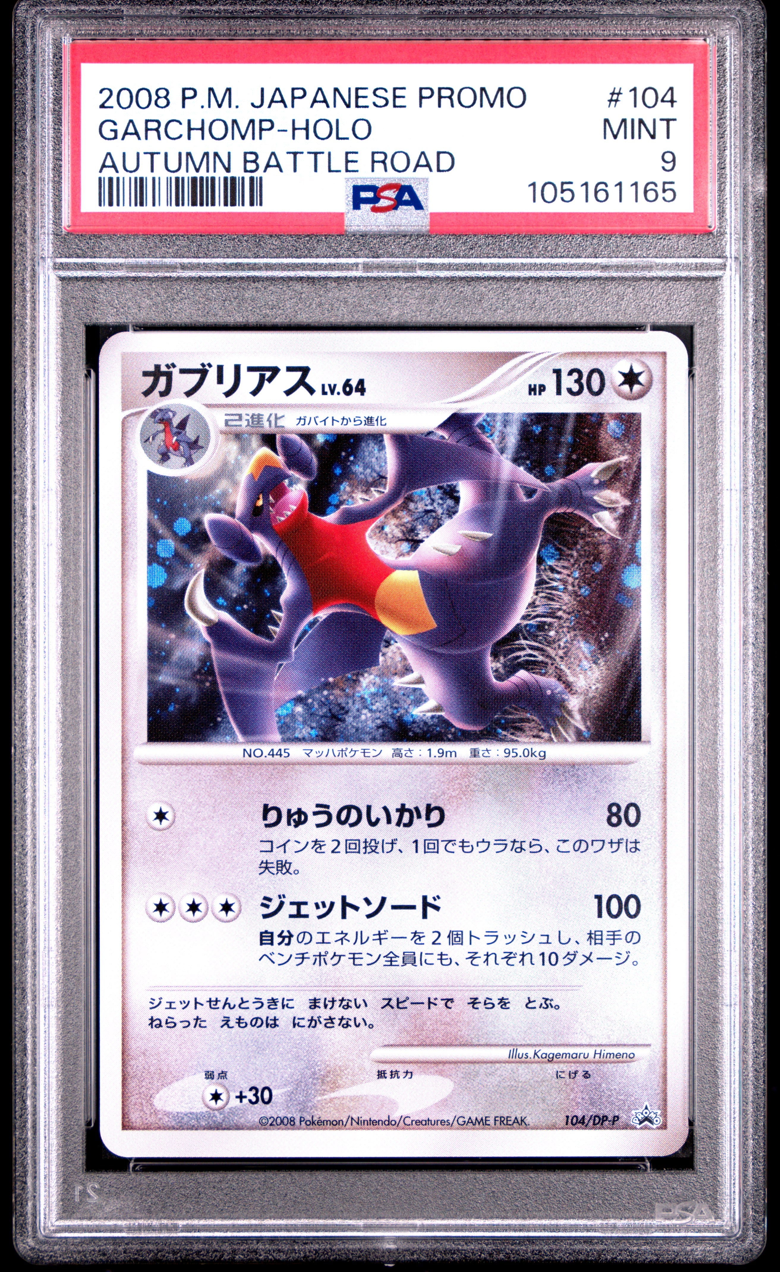 GARCHOMP HOLO 104 PSA 9 POKEMON PROMO 2008 JAPANESE AUTUMN BATTLE ROAD