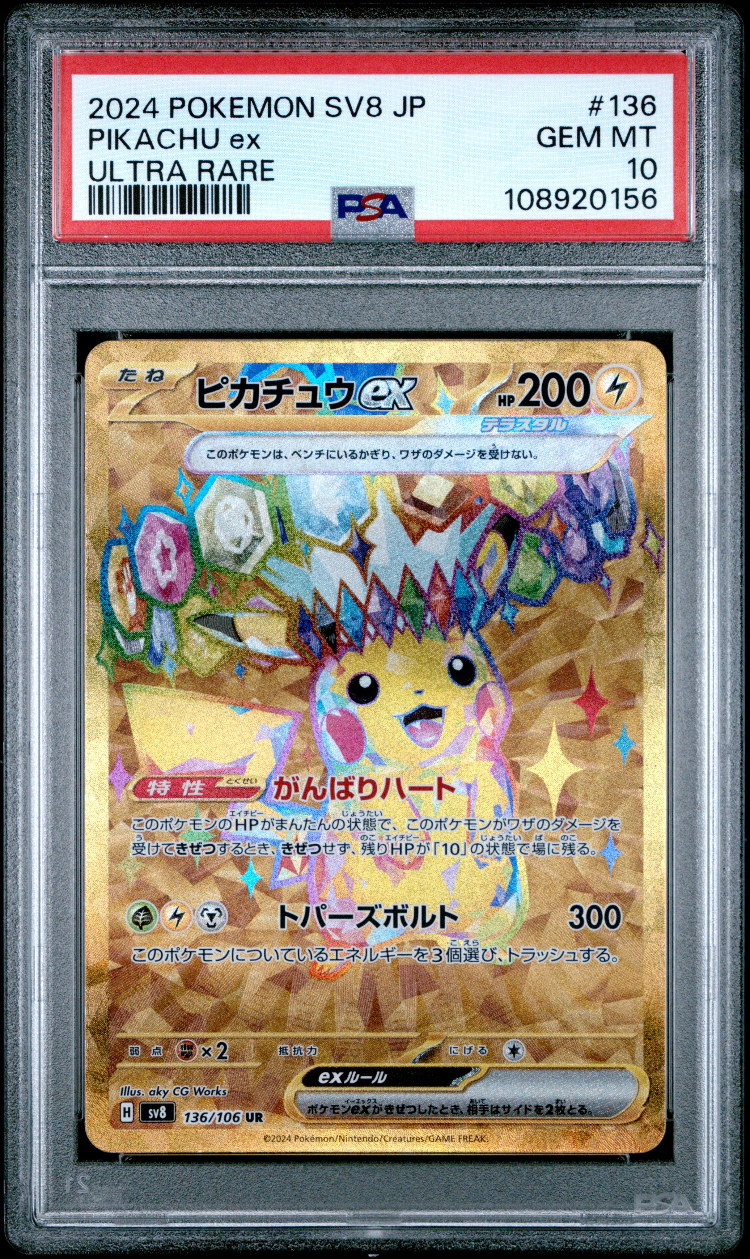 PIKACHU EX 136/106 PSA 10 POKEMON SV8-SUPER ELECTRIC BREAKER 2024 JAPANESE ULTRA RARE