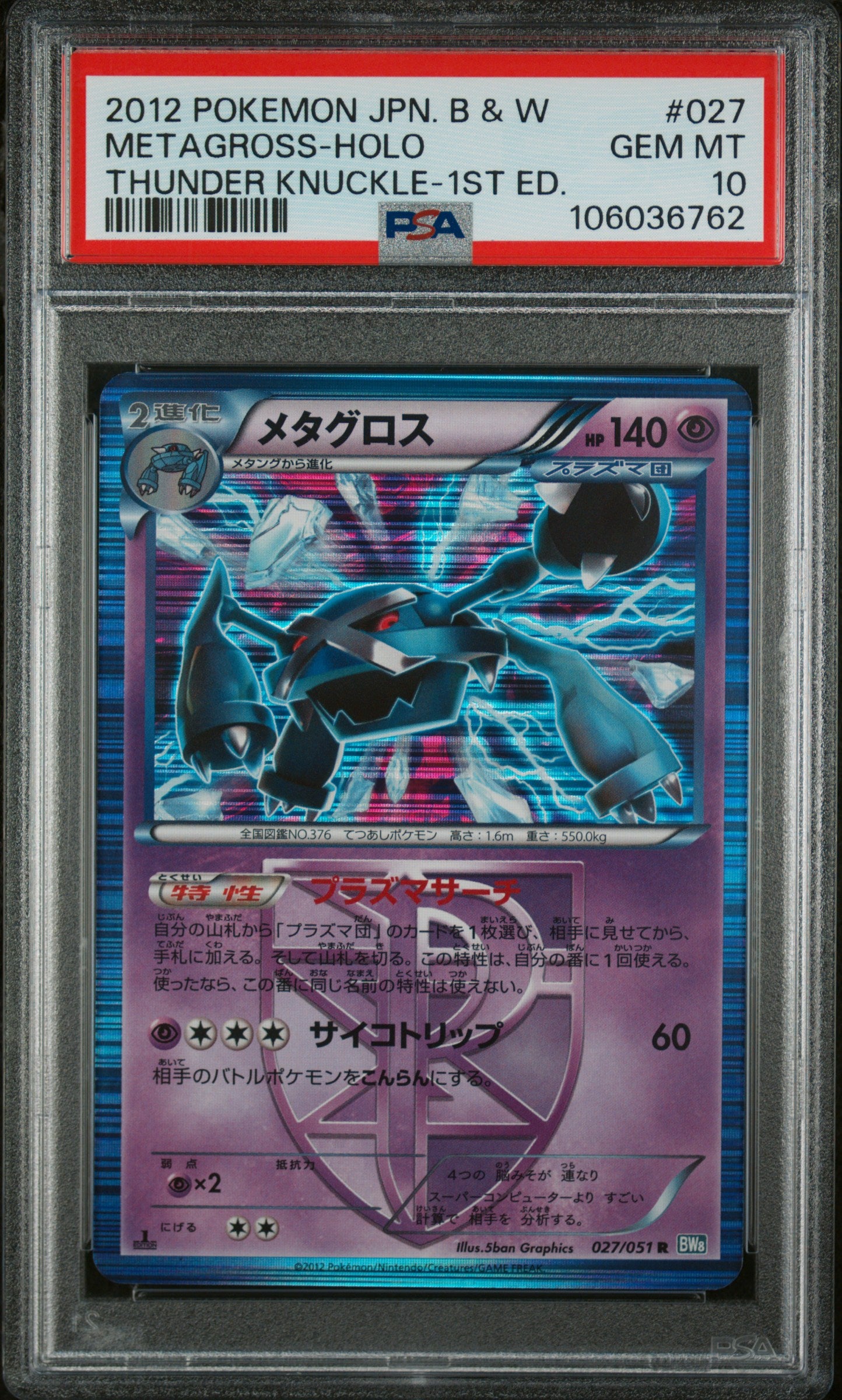 METAGROSS HOLO 027/051 PSA 10 POKEMON BLACK & WHITE THUNDER KNUCKLE 2012 JAPANESE 1ST ED
