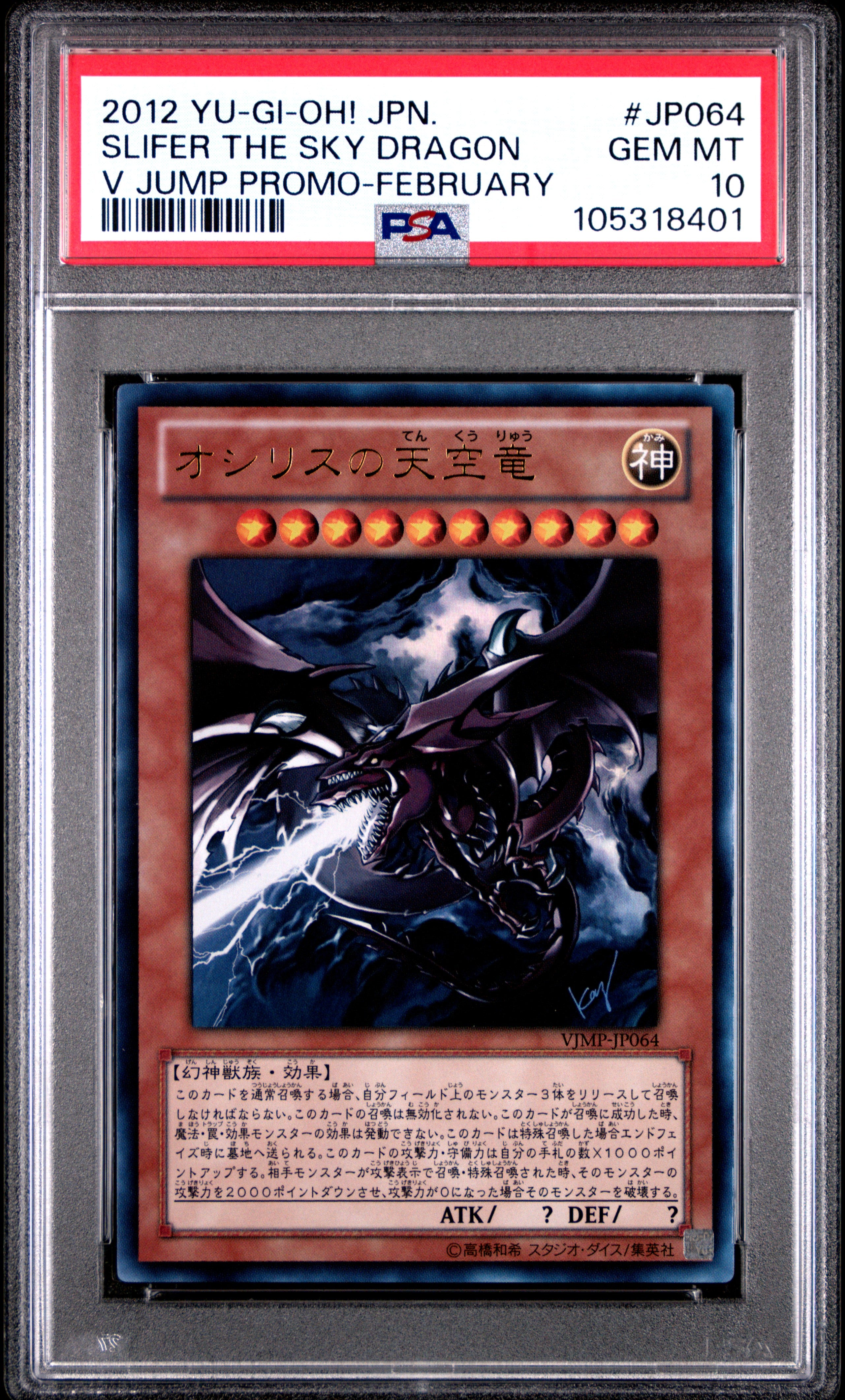 Slifer The Sky Dragon VJMP-JP064 PSA 10 2012 February Yugioh Japanese
