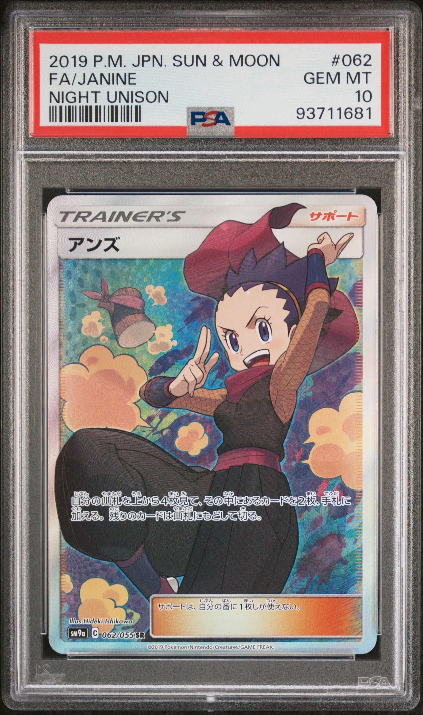 Janine 062/055 PSA 10 2019 Night Unison Pokemon Japanese