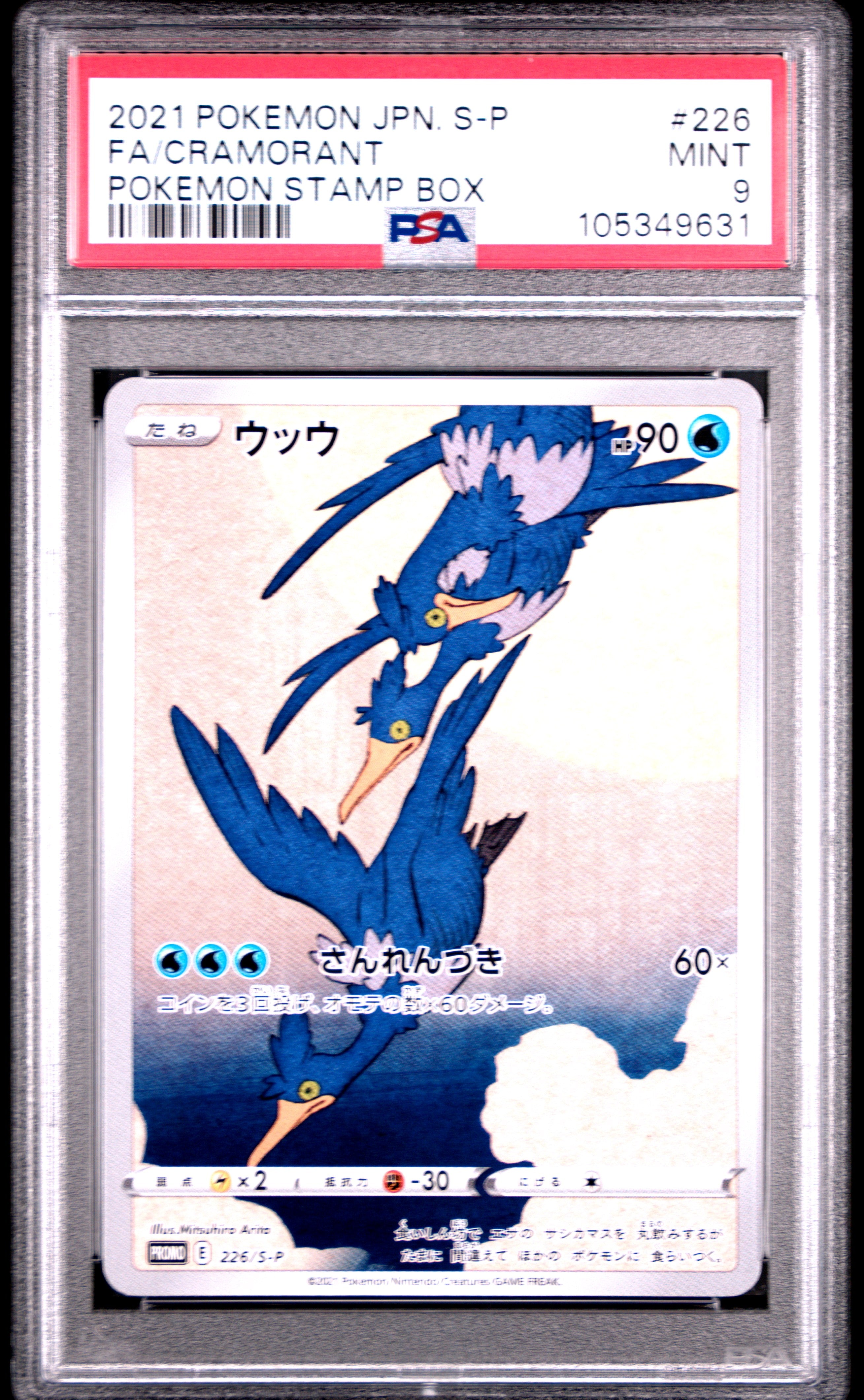 CRAMORANT 226/S-P PSA 9 POKEMON S PROMO 2021 JAPANESE STAMP BOX