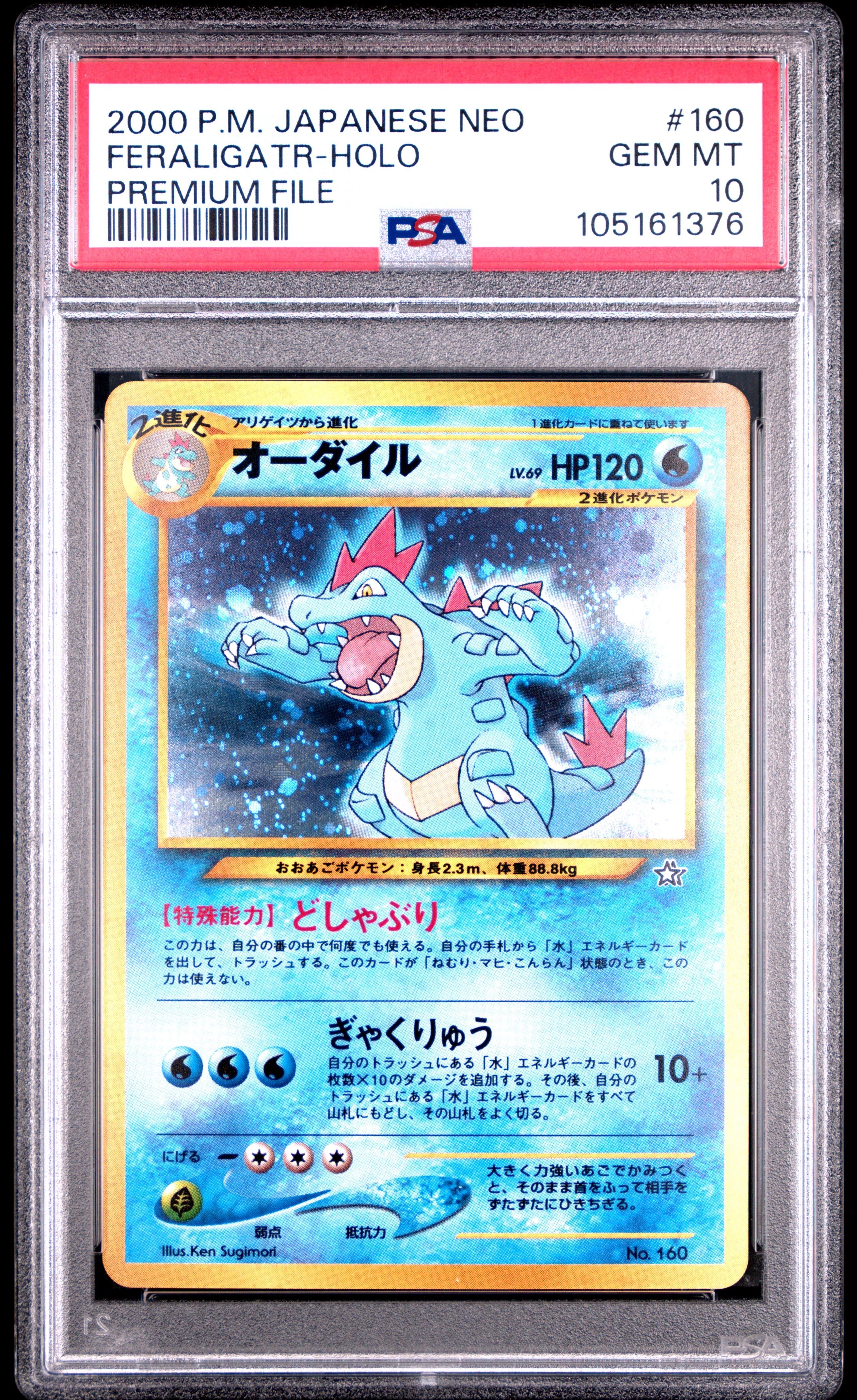 FERALIGATR HOLO 160 PSA 10 POKEMON NEO 2000 JAPANESE PREMIUM FILE