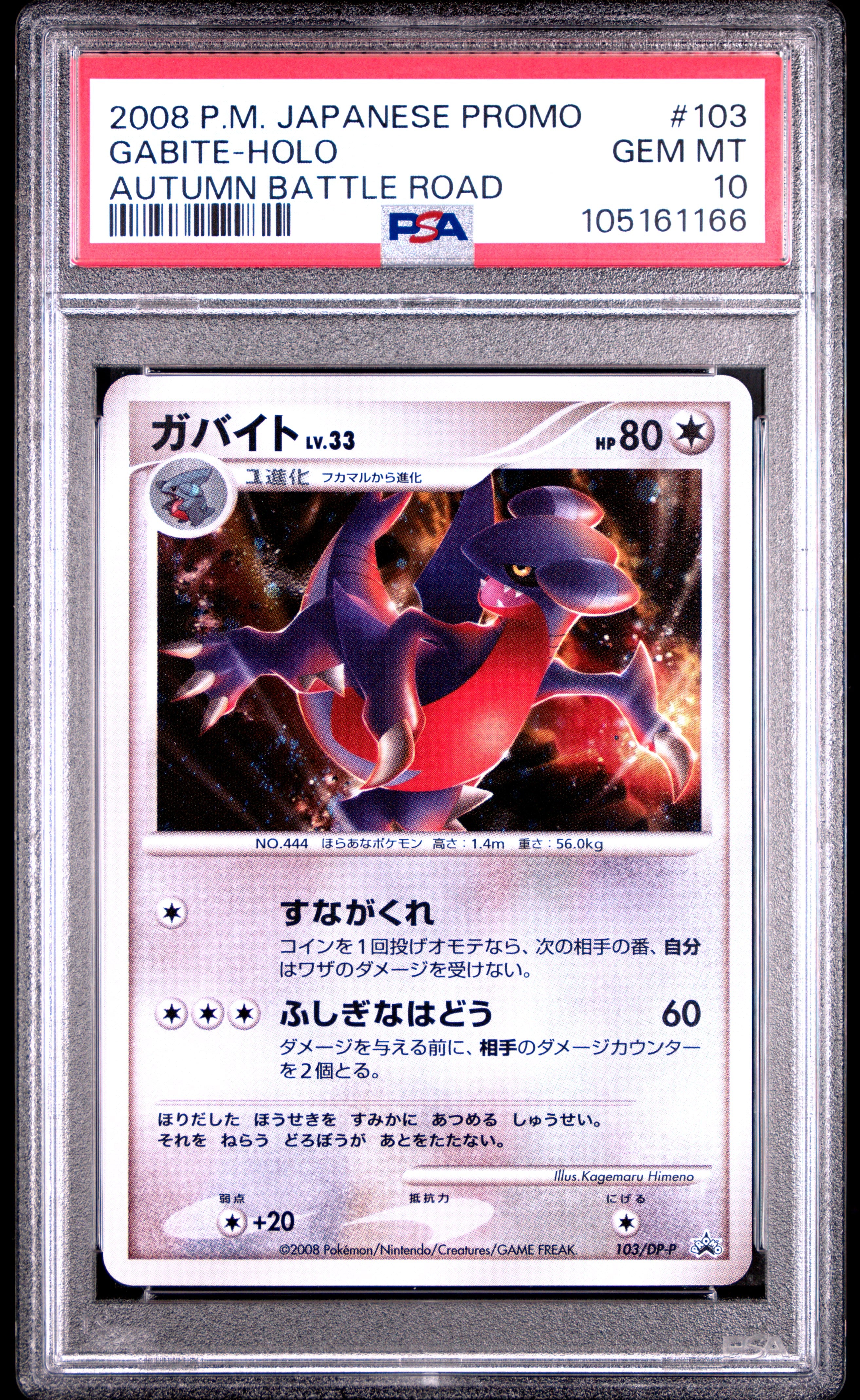GABITE HOLO 103 PSA 10 POKEMON PROMO 2008 JAPANESE AUTUMN BATTLE ROAD