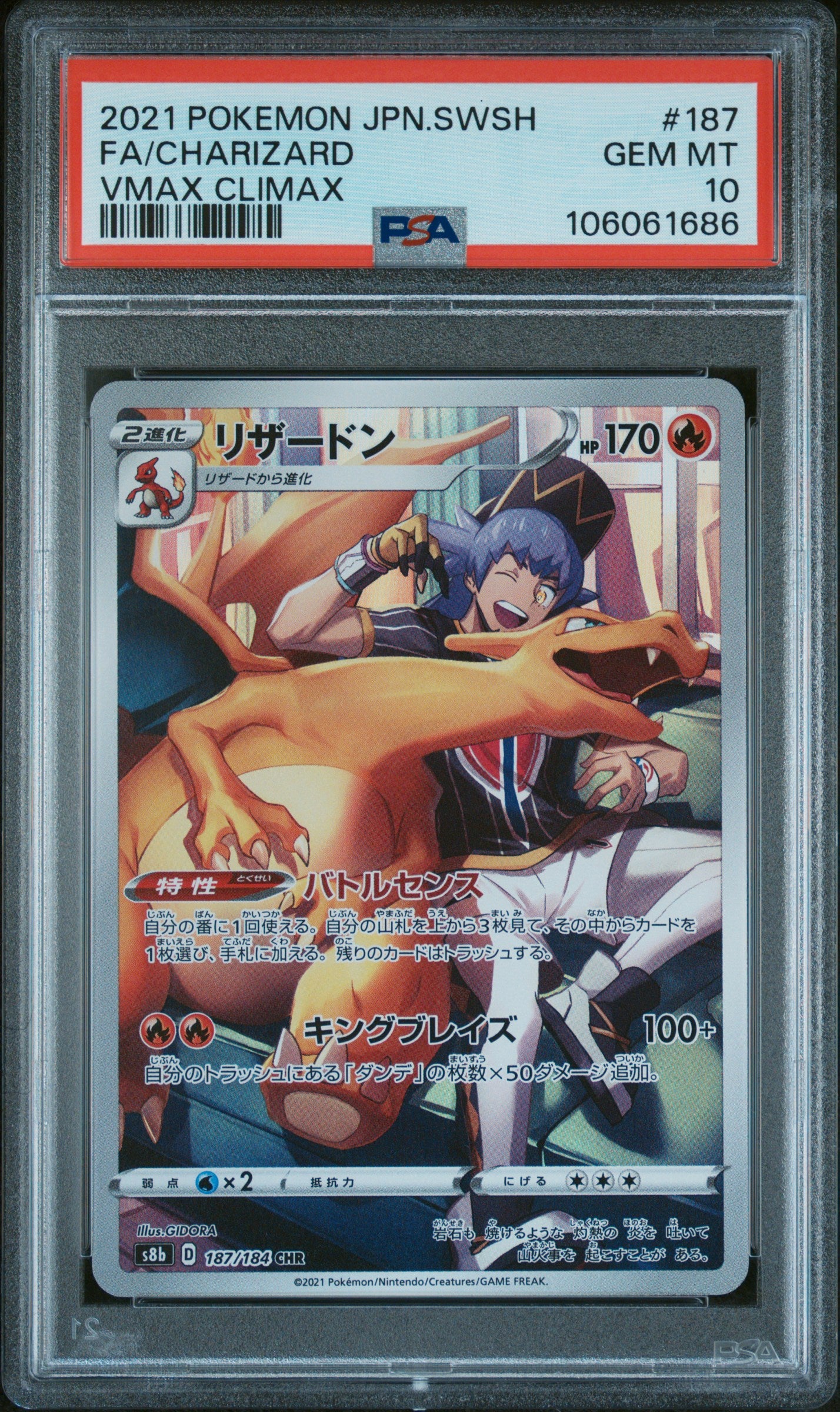 CHARIZARD 187/184 PSA 10 POKEMON SWORD & SHIELD VMAX CLIMAX 2021 JAPANESE