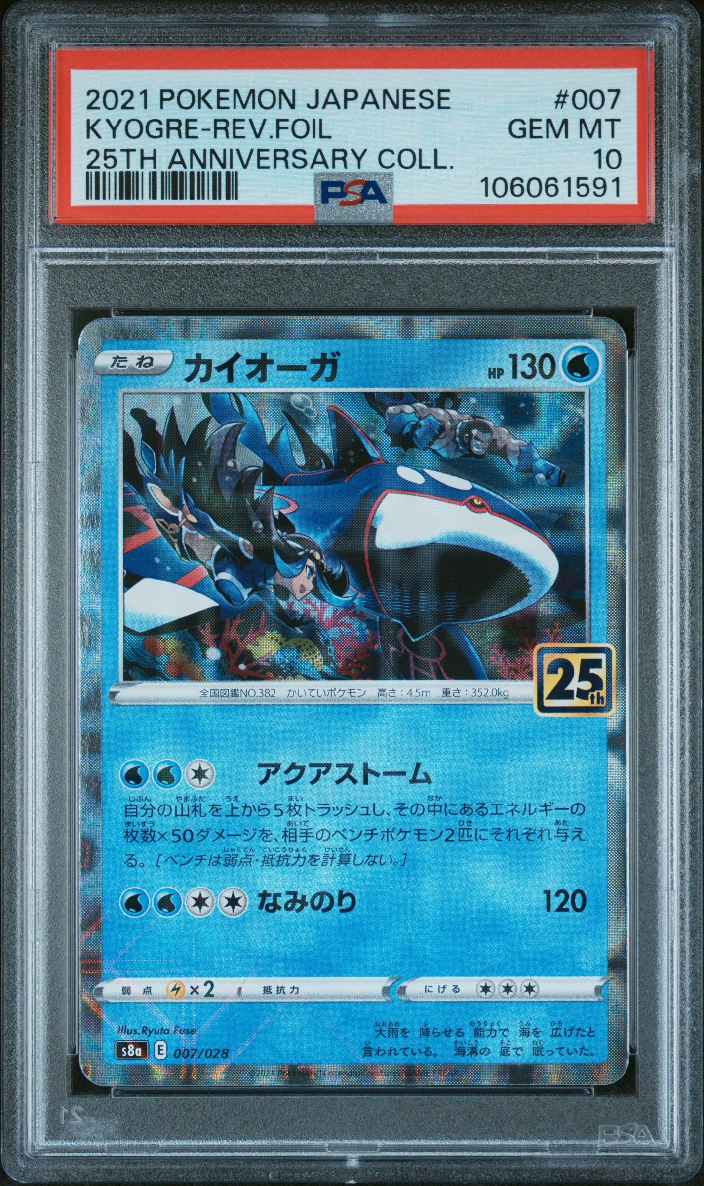 KYOGRE REVERSE HOLO 007 PSA 10 POKEMON 25TH ANNIVERSARY COLLECTION 2021 JAPANESE