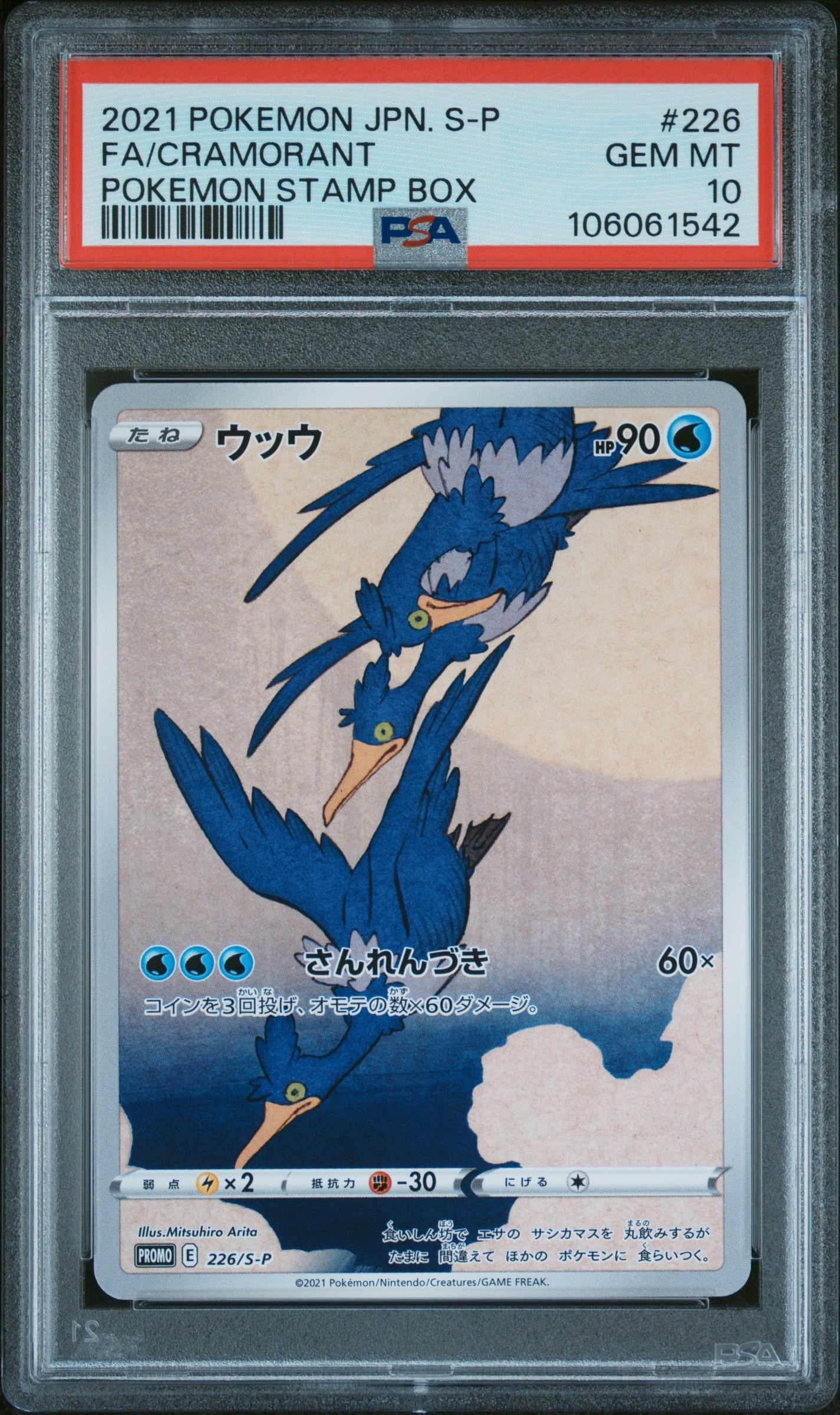 CRAMORANT 226/S-P PSA 10 POKEMON S PROMO 2021 JAPANESE STAMP BOX