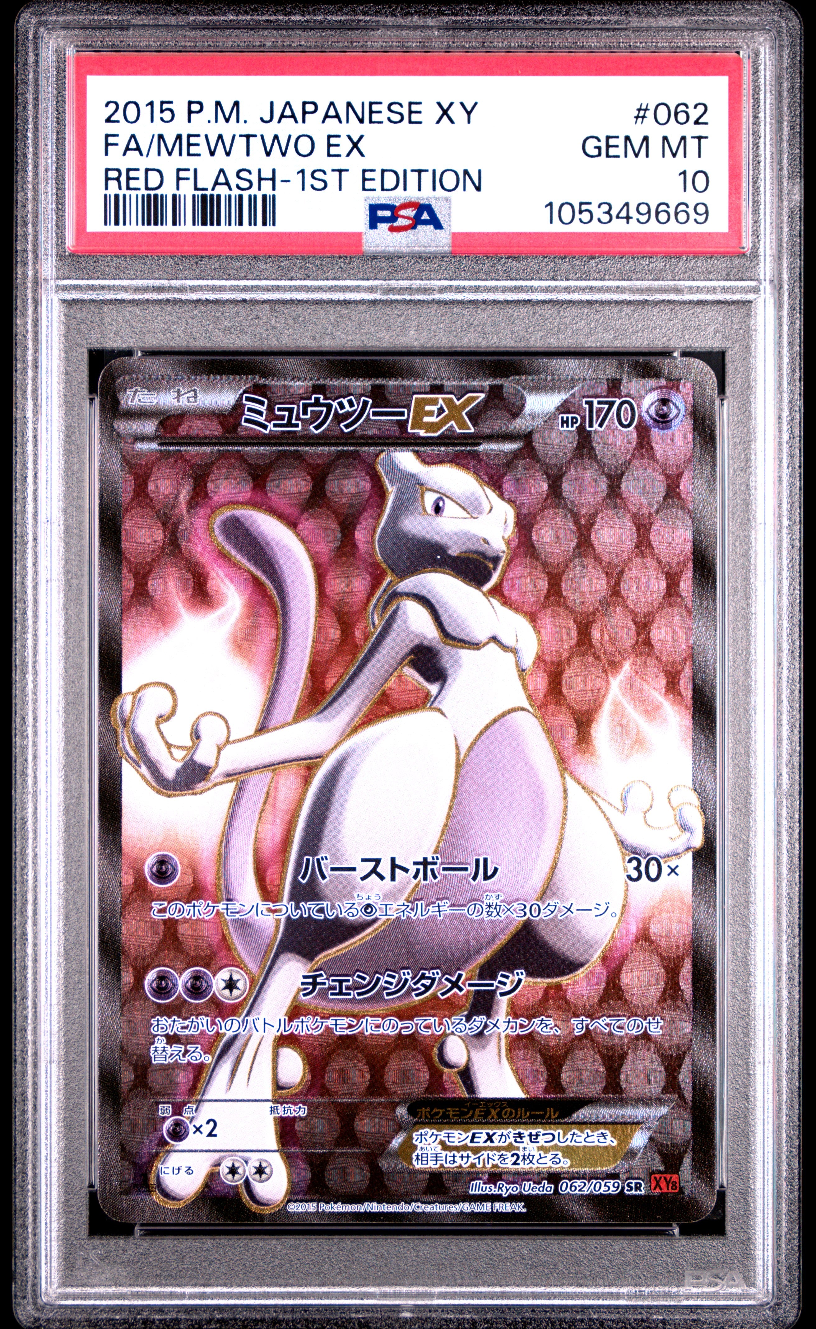 Mewtwo EX 062/059 2015 1st Edition Pokemon Japanese PSA 10