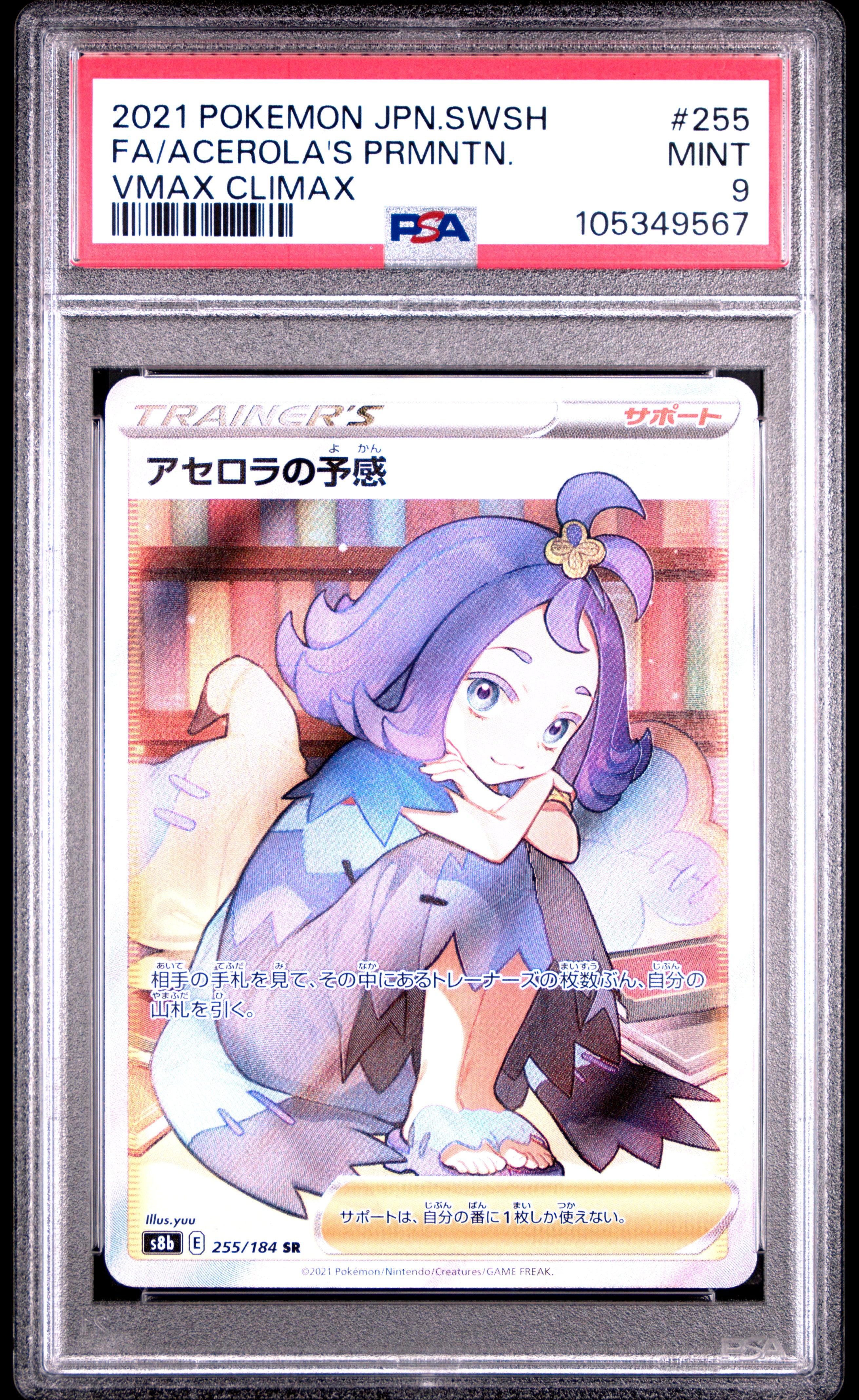 ACEROLA'S PREMINITION 255/184 PSA 9 POKEMON SWORD & SHIELD VMAX CLIMAX 2021 JAPANESE