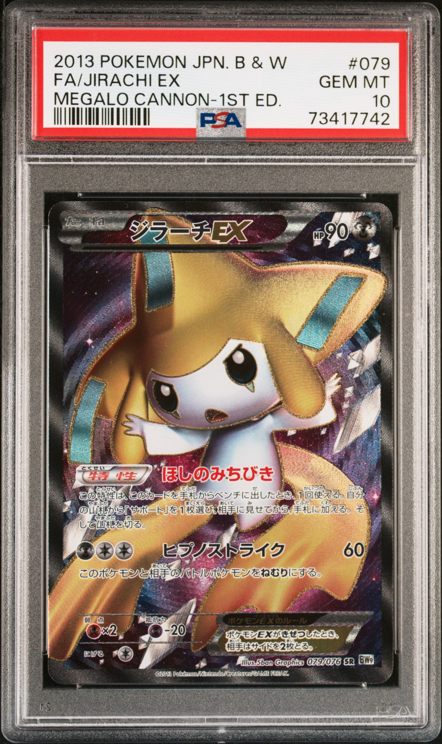 JIRACHI EX 079/076 PSA 10 POKEMON BLACK & WHITE MEGALO CANNON 2013 JAPANESE 1ST ED