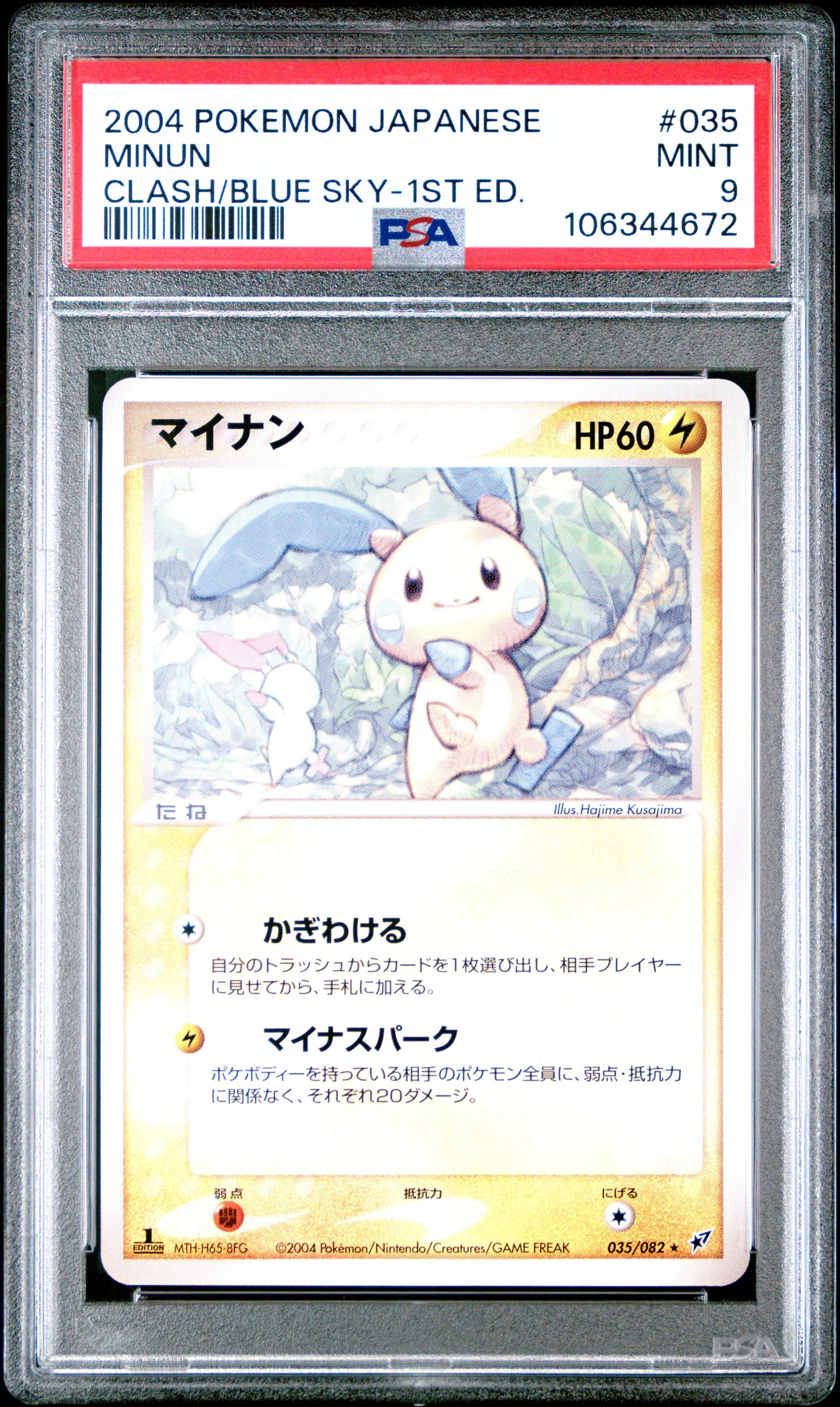 MINUN 035/082 PSA 9 POKEMON CLASH OF THE BLUE SKY 2004 JAPANESE 1ST ED