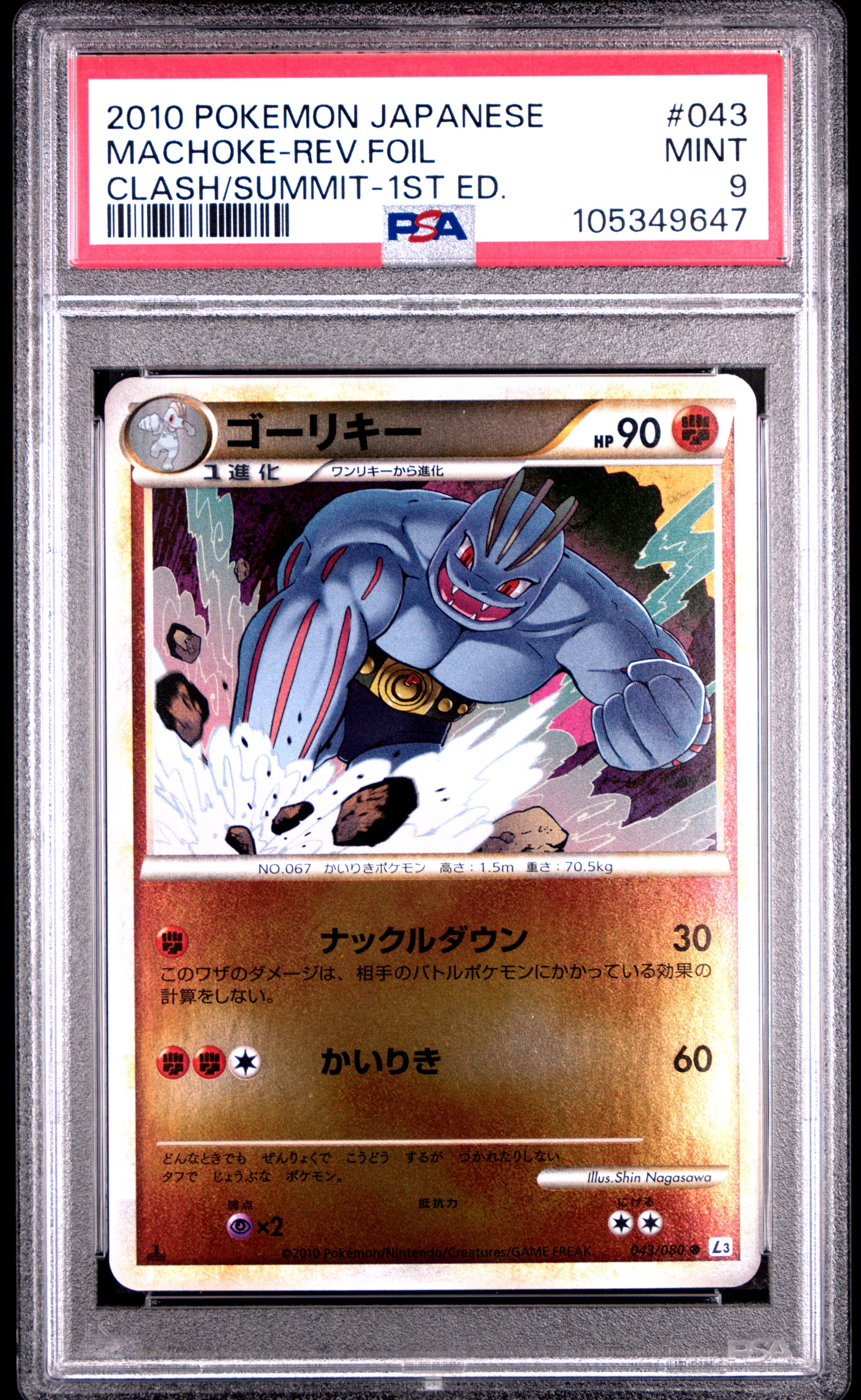 MACHOKE REVERSE HOLO 043/080 PSA 9 POKEMON CLASH AT THE SUMMIT 2010 JAPANESE 1ST ED