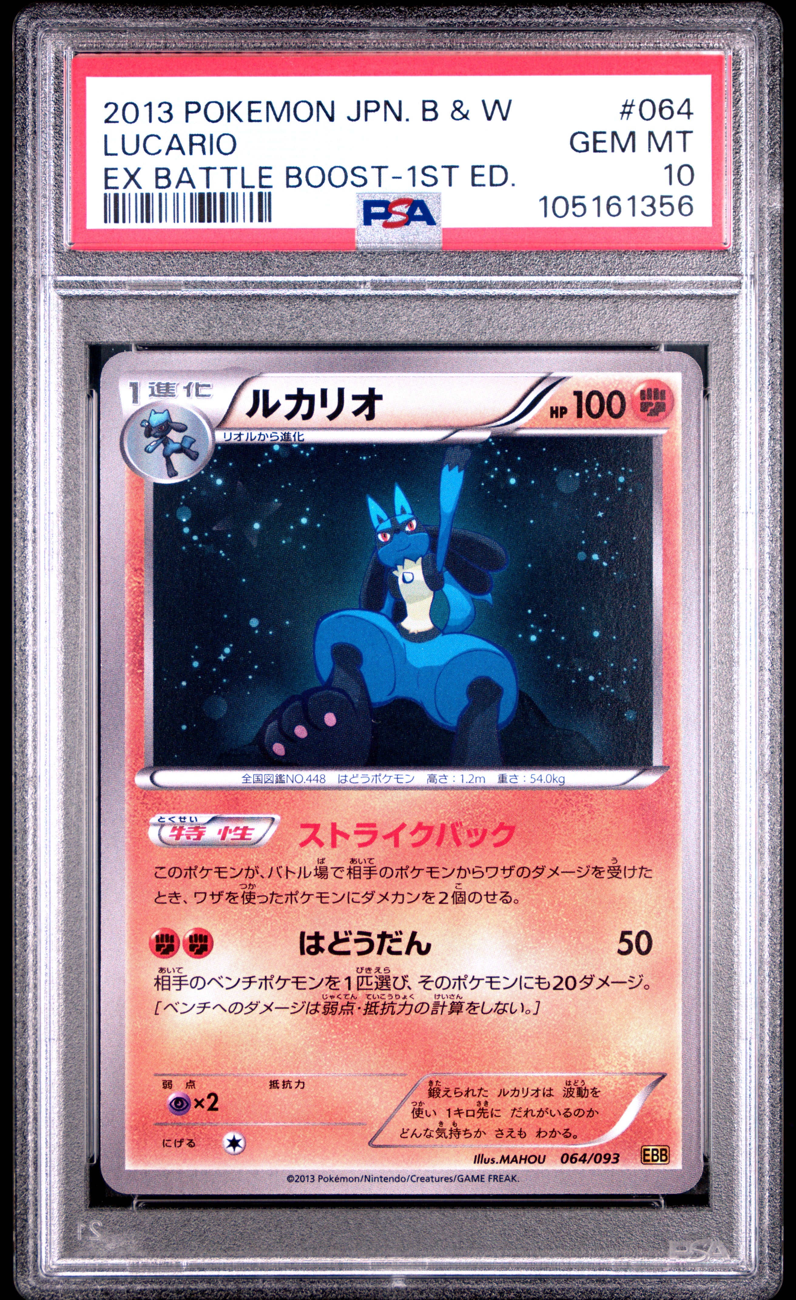LUCARIO 064/093 PSA 10 POKEMON BLACK & WHITE EX BATTLE BOOST 2013 JAPANESE 1ST ED