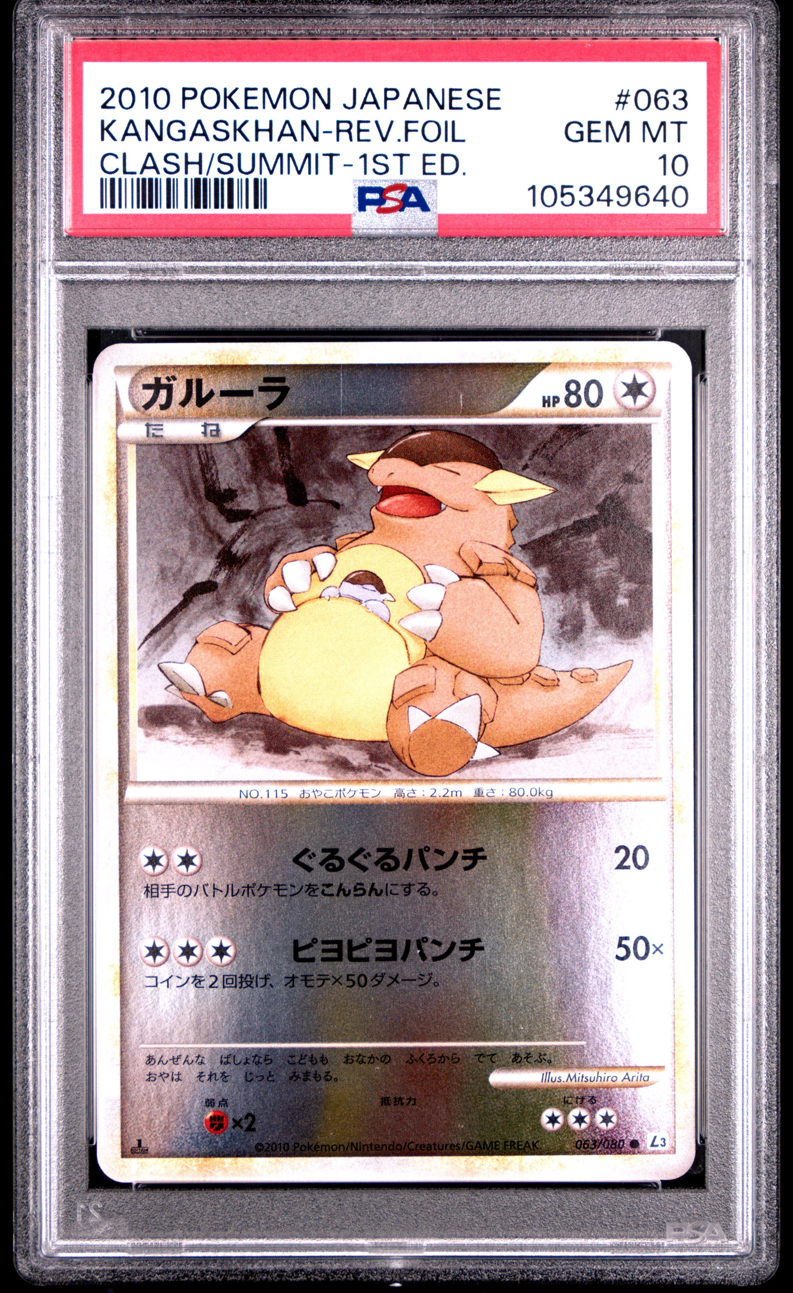 KANGASKHAN REVERSE HOLO 063/080 PSA 10 POKEMON CLASH AT THE SUMMIT 2010 JAPANESE 1ST ED