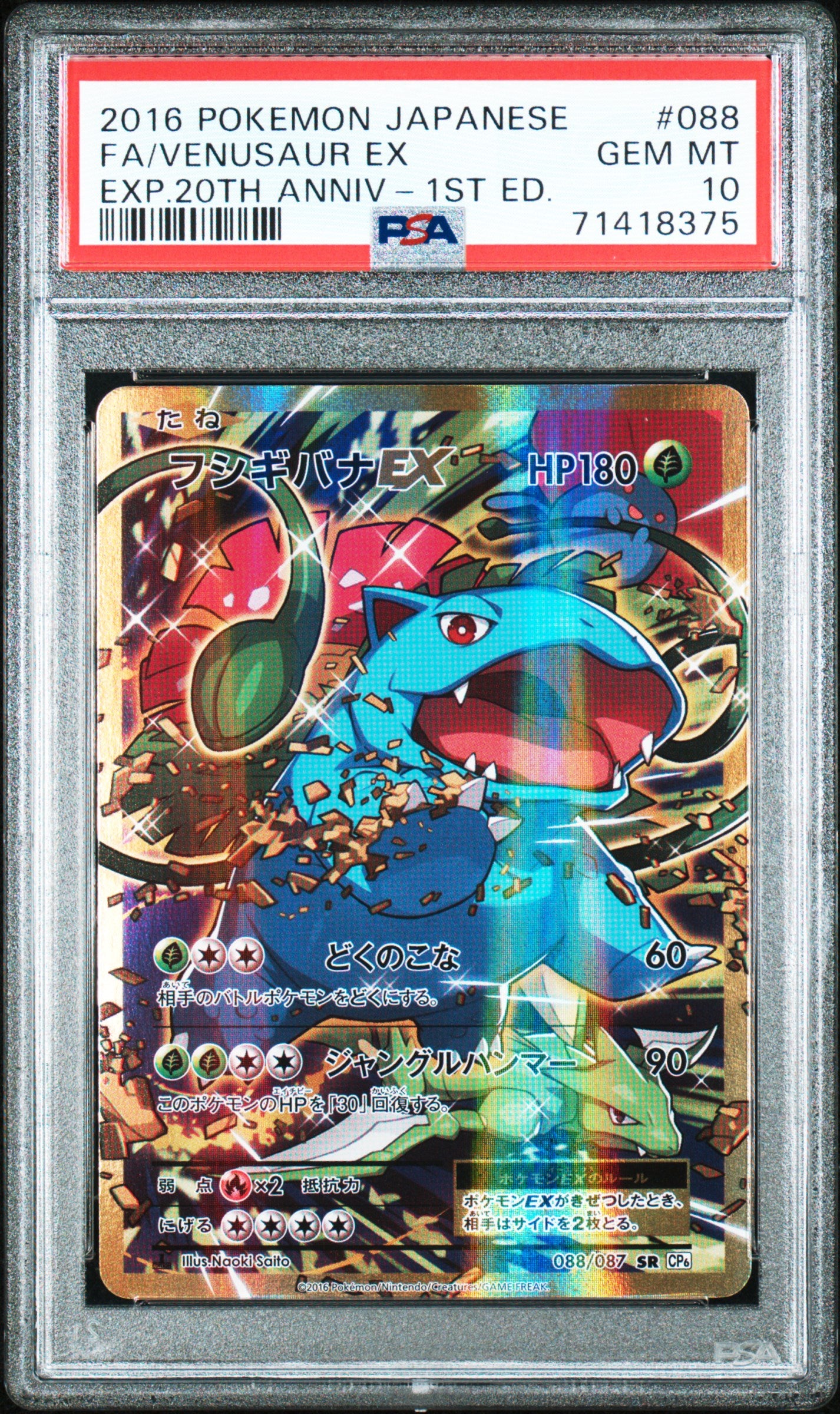 VENUSAUR EX 088/128 PSA 10 POKEMON EXPANSION 20TH ANNIVERSARY 2016 JAPANESE 1ST ED
