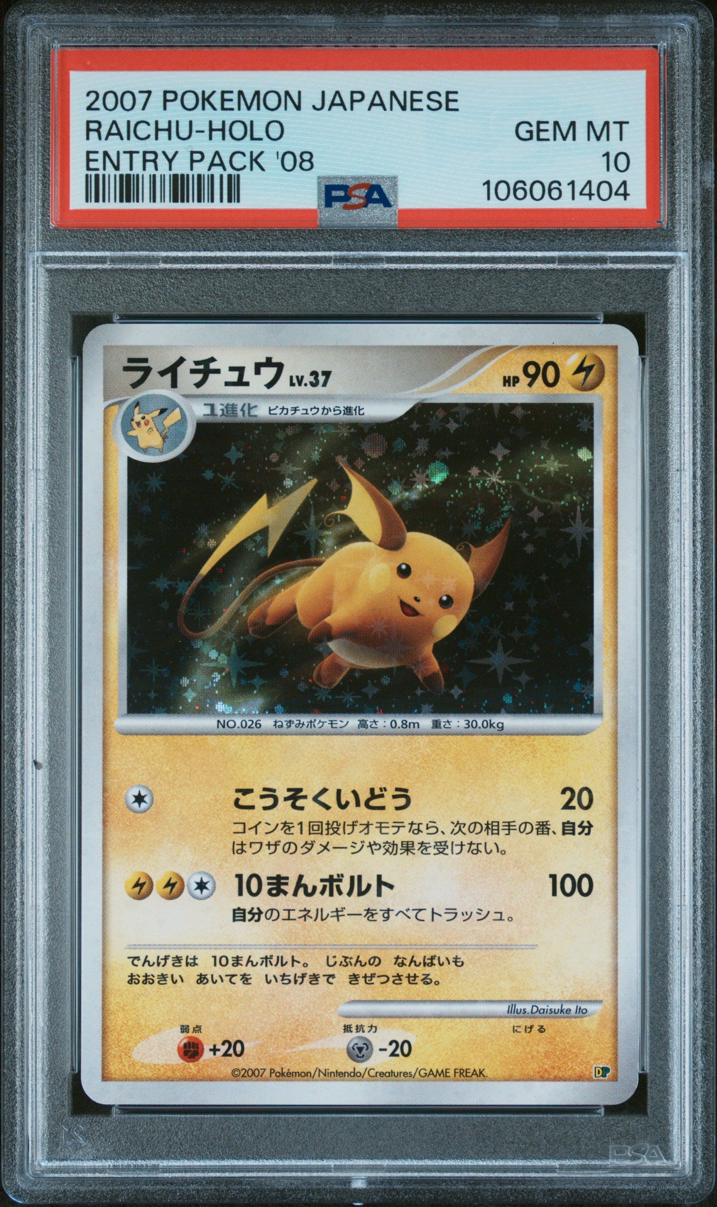 RAICHU HOLO PSA 10 POKEMON ENTRY PACK '08 2007 JAPANESE