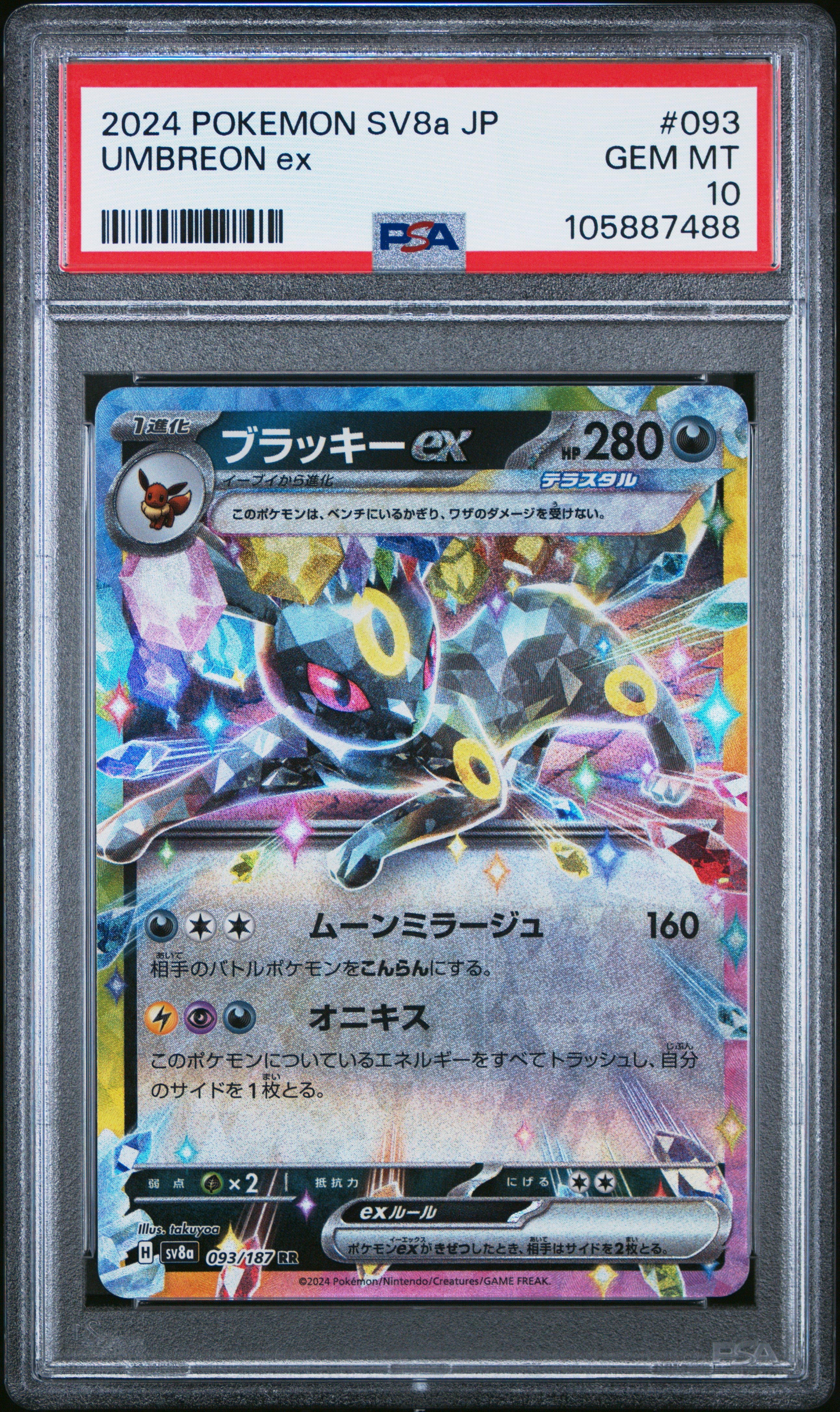 UMBREON EX 093/187 PSA 10 POKEMON SV8A TERASTAL FESTIVAL 2024 JAPANESE
