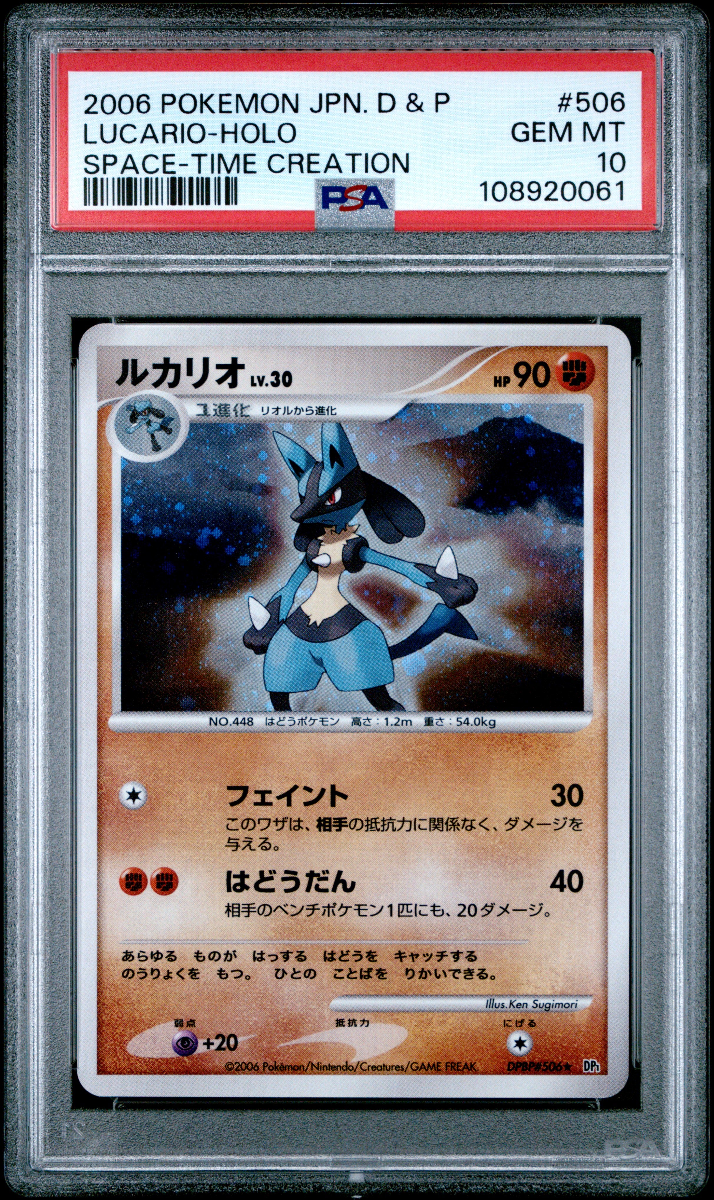 LUCARIO HOLO 506 PSA 10 POKEMON DIAMOND & PEARL SPACE-TIME CREATION 2006 JAPANESE