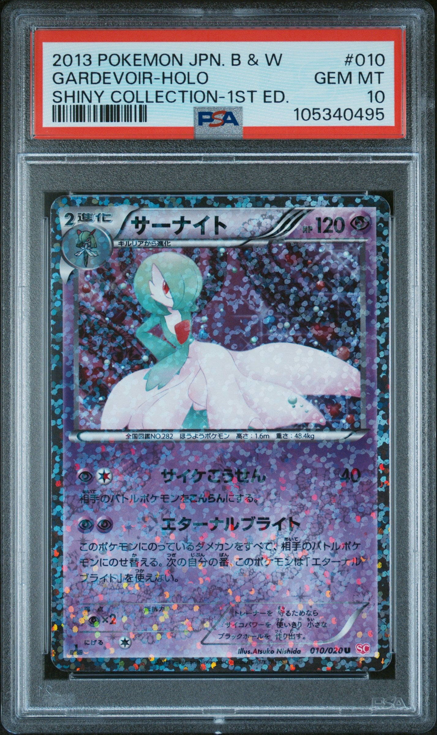Gardevoir Holo 010/020 PSA 10 2013 1st Edition Shiny Collection Pokemon Japanese