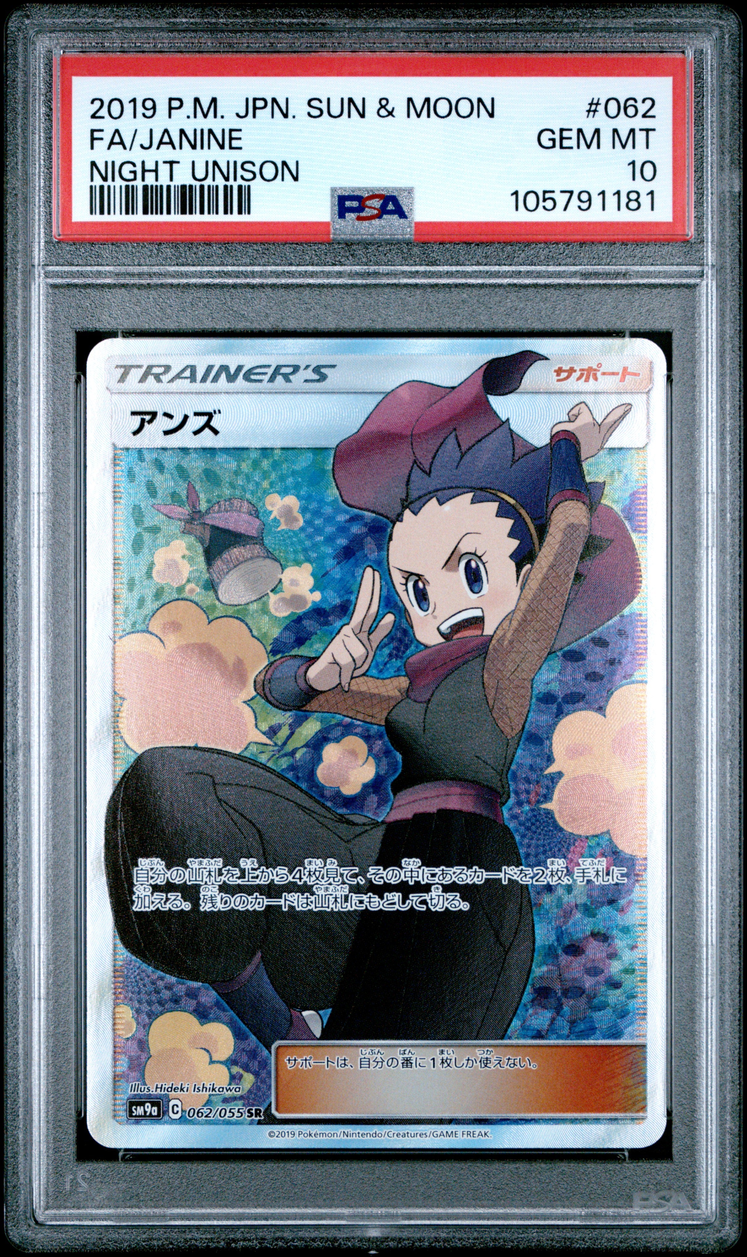 JANINE 062/055 PSA 10 POKEMON SUN & MOON STRENGTH EXPANSION PACK NIGHT UNISON 2019 JAPANESE