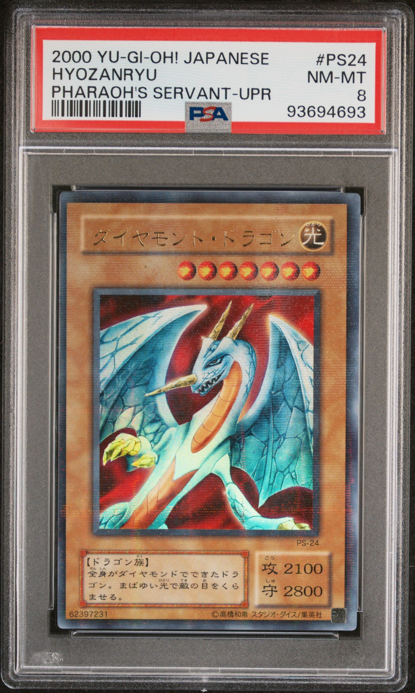 HYOZANRYU PS-24 PSA 8 YU-GI-OH! PHARAOH'S SERVANT 2000 JAPANESE SERVANT-UPR