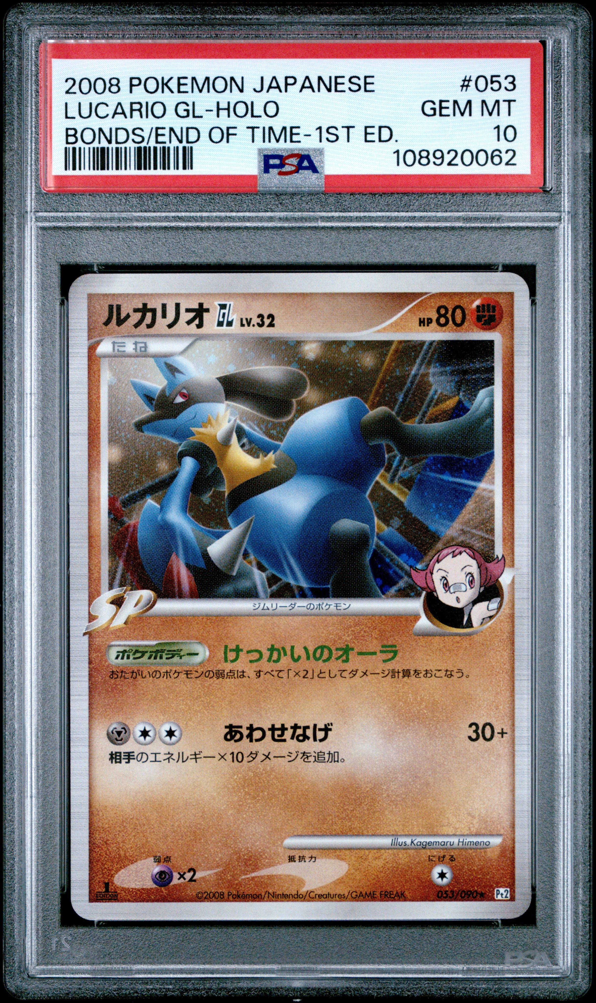LUCARIO GL HOLO 053/090 PSA 10 POKEMON BONDS TO THE END OF TIME 2008 JAPANESE 1ST ED