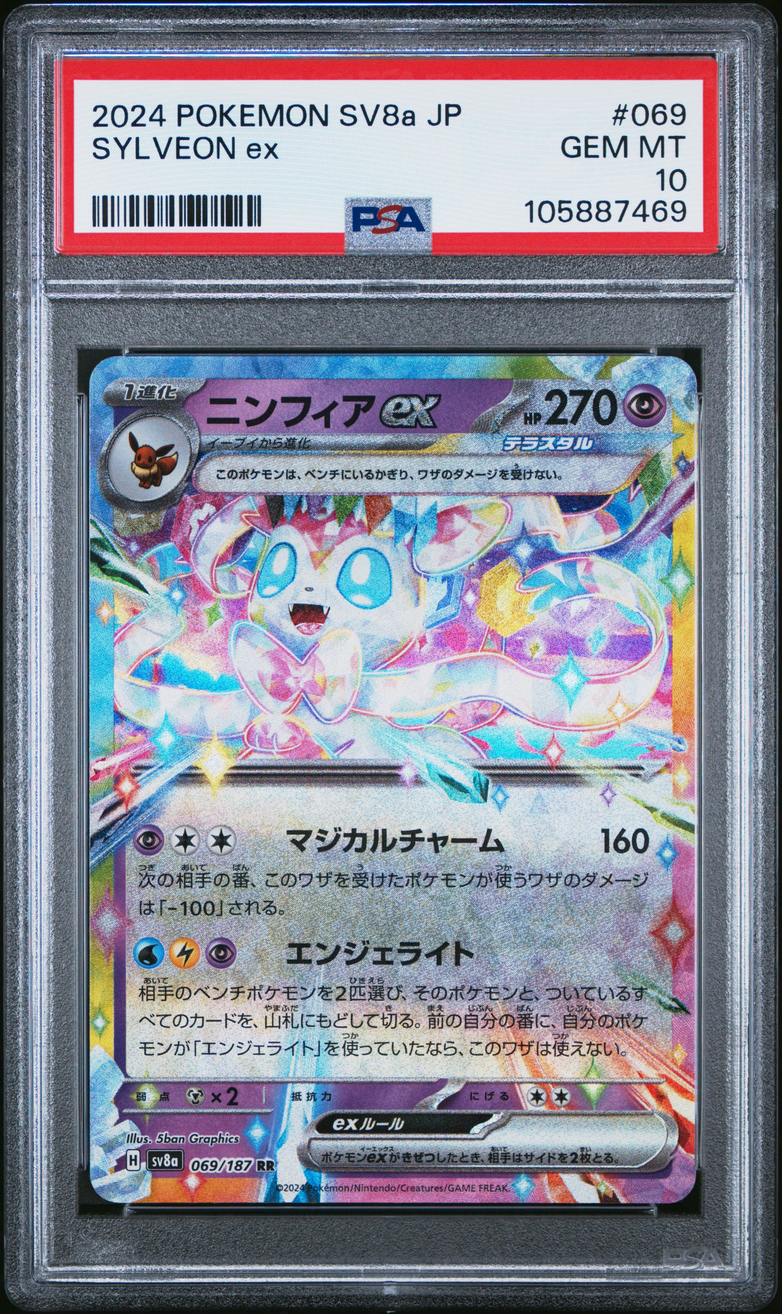 SYLVEON EX 069/187 PSA 10 POKEMON SV8A TERASTAL FESTIVAL 2024 JAPANESE