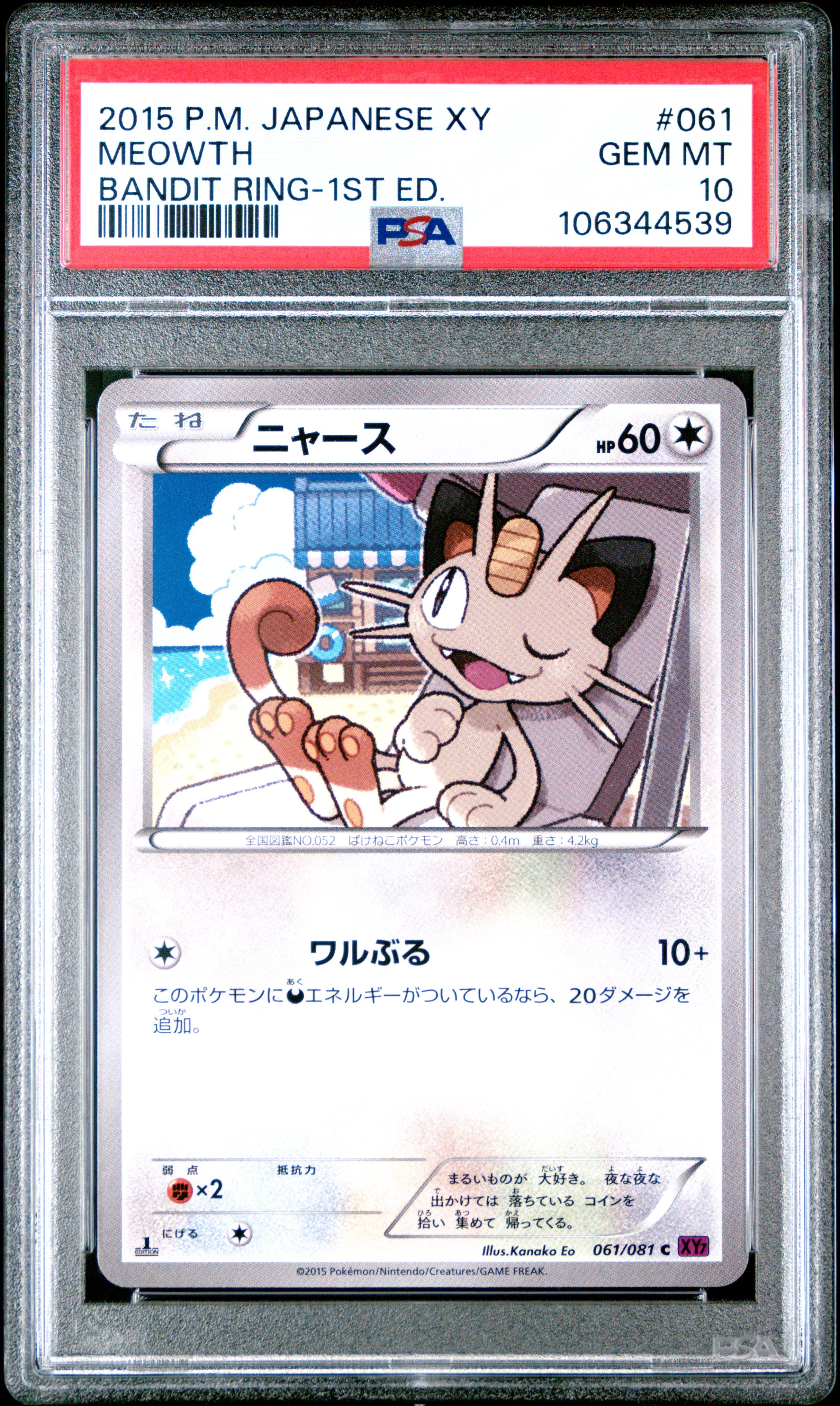 Meowth 061/081 PSA 10 2015 1st Edition Bandit Ring Pokemon Japanese