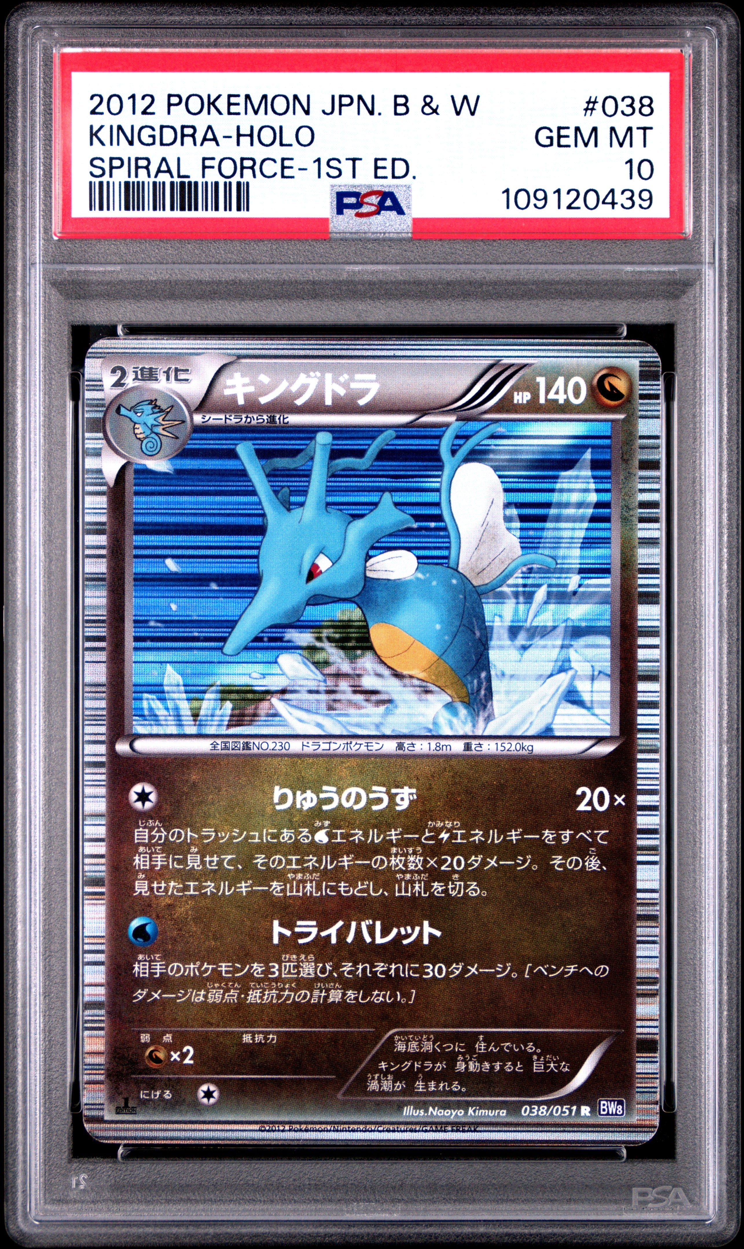 Kingdra Holo 038/051 PSA 10 2012 1st Edition Spiral Force Pokemon Japanese