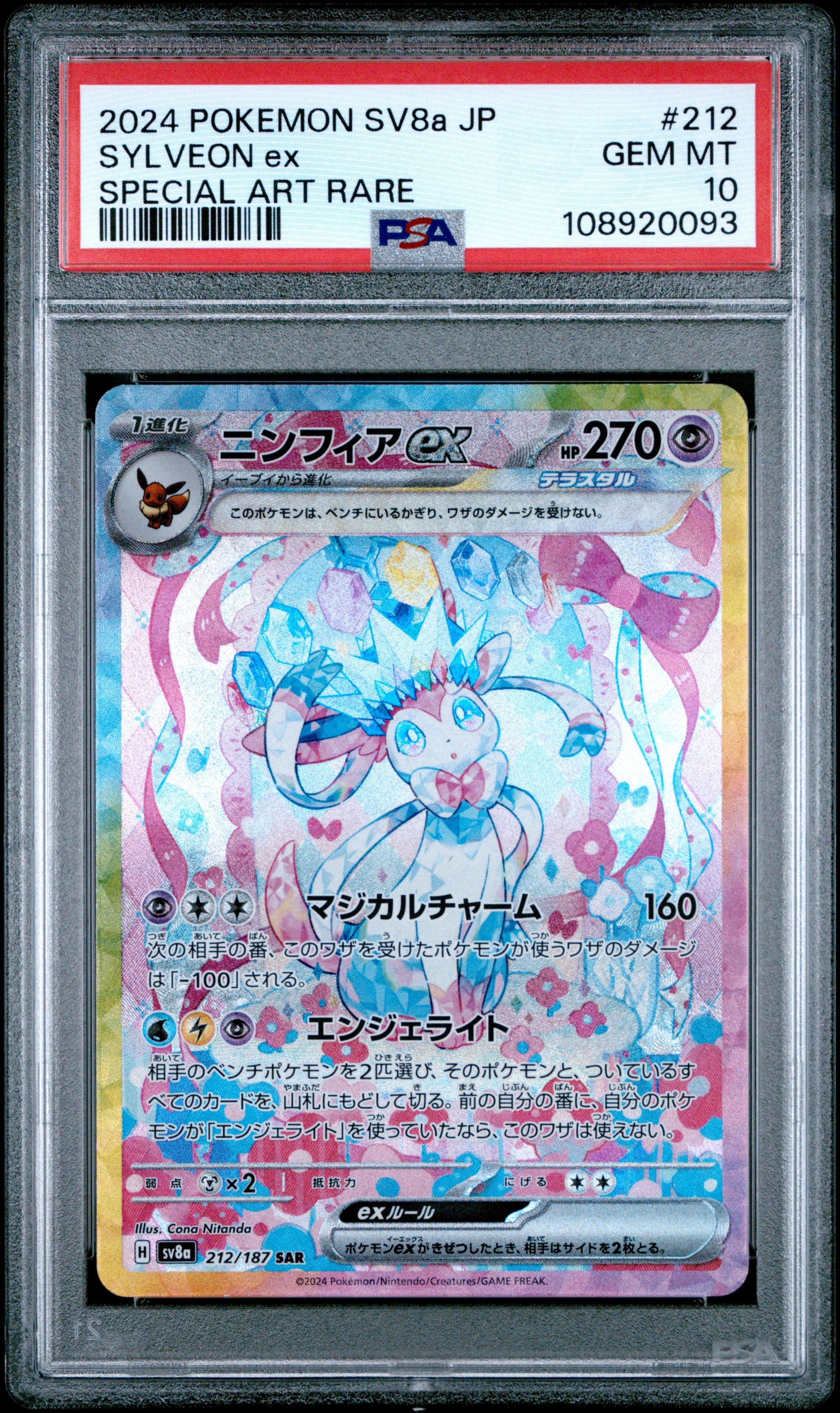 SYLVEON EX 212/187 PSA 10 POKEMON SV8A TERASTAL FESTIVAL 2024 JAPANESE SPECIAL ART RARE