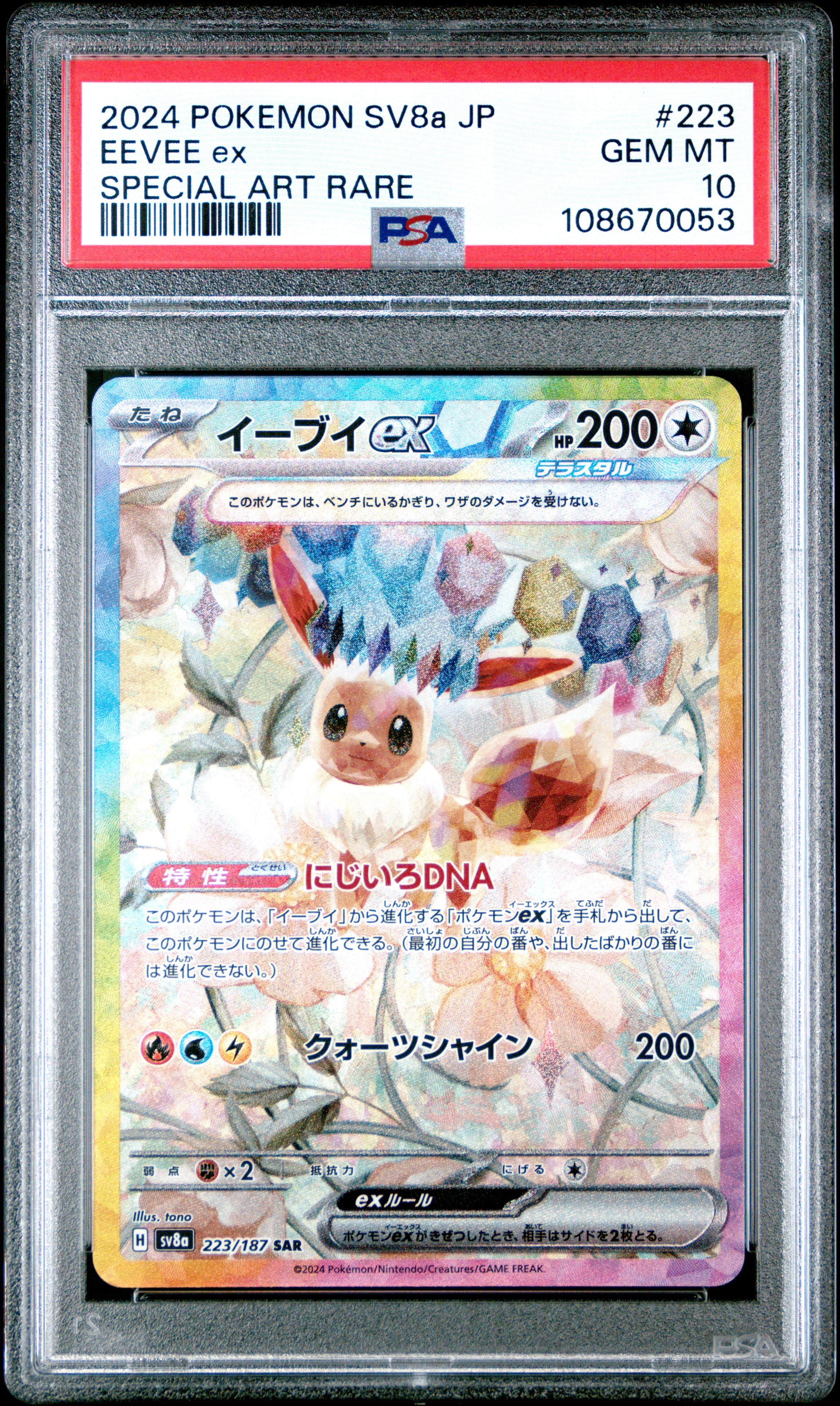 EEVEE EX 223/187 PSA 10 POKEMON SV8A TERASTAL FESTIVAL 2024 JAPANESE SPECIAL ART RARE