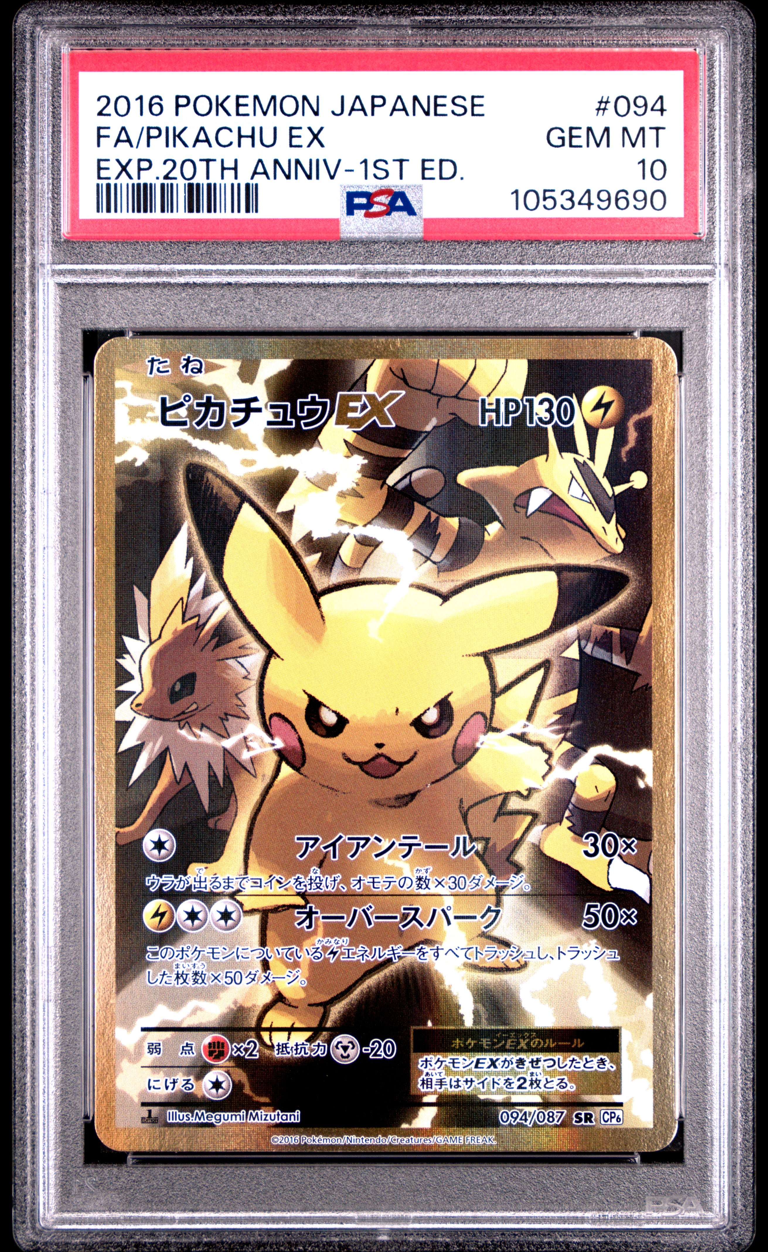PIKACHU EX 094/087 PSA 10 POKEMON EXPANSION 20TH ANNIVERSARY 2016 JAPANESE 1ST ED