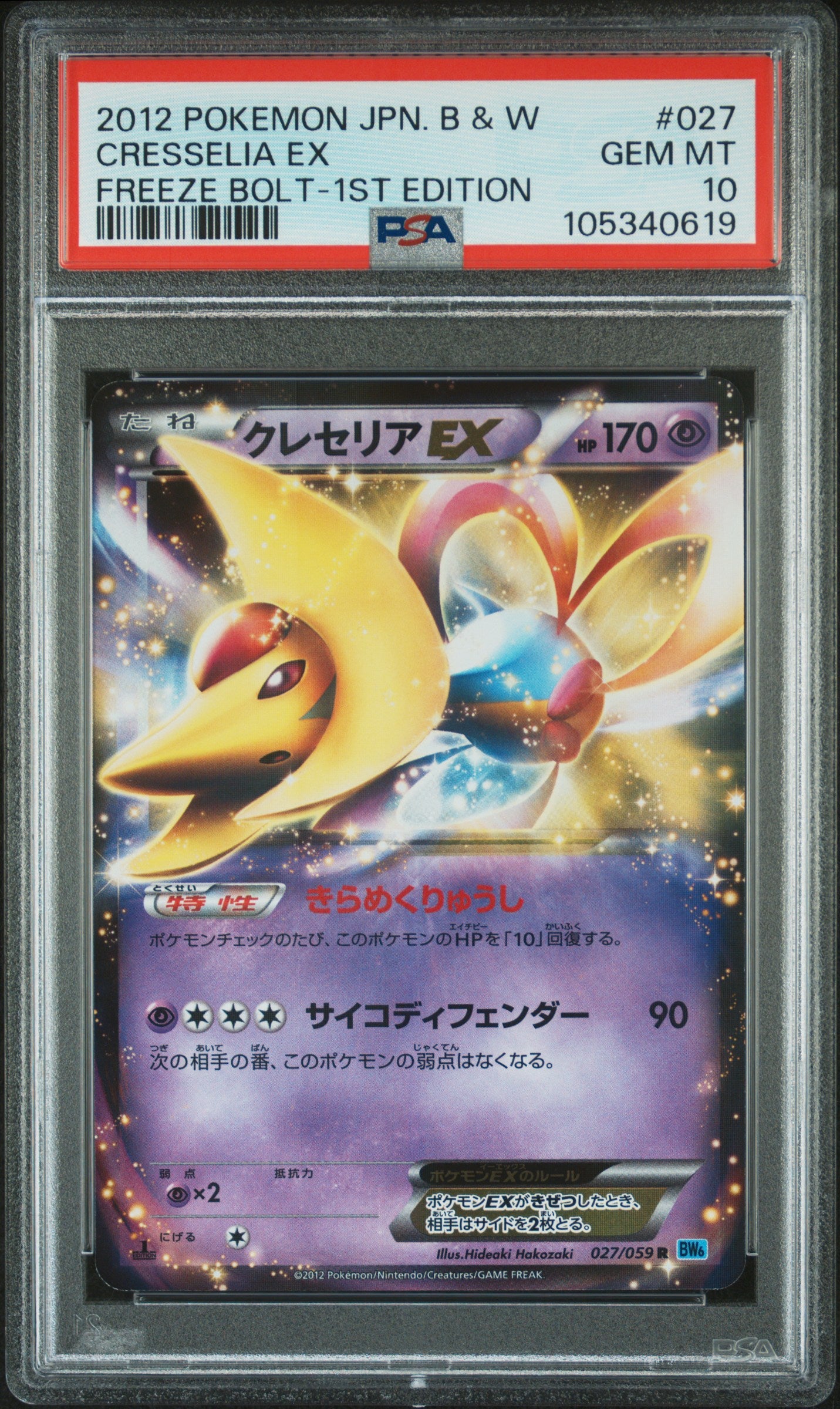 CRESSELIA EX 027/059 PSA 10 POKEMON BLACK & WHITE FREEZE BOLT 2012 JAPANESE 1ST EDITION