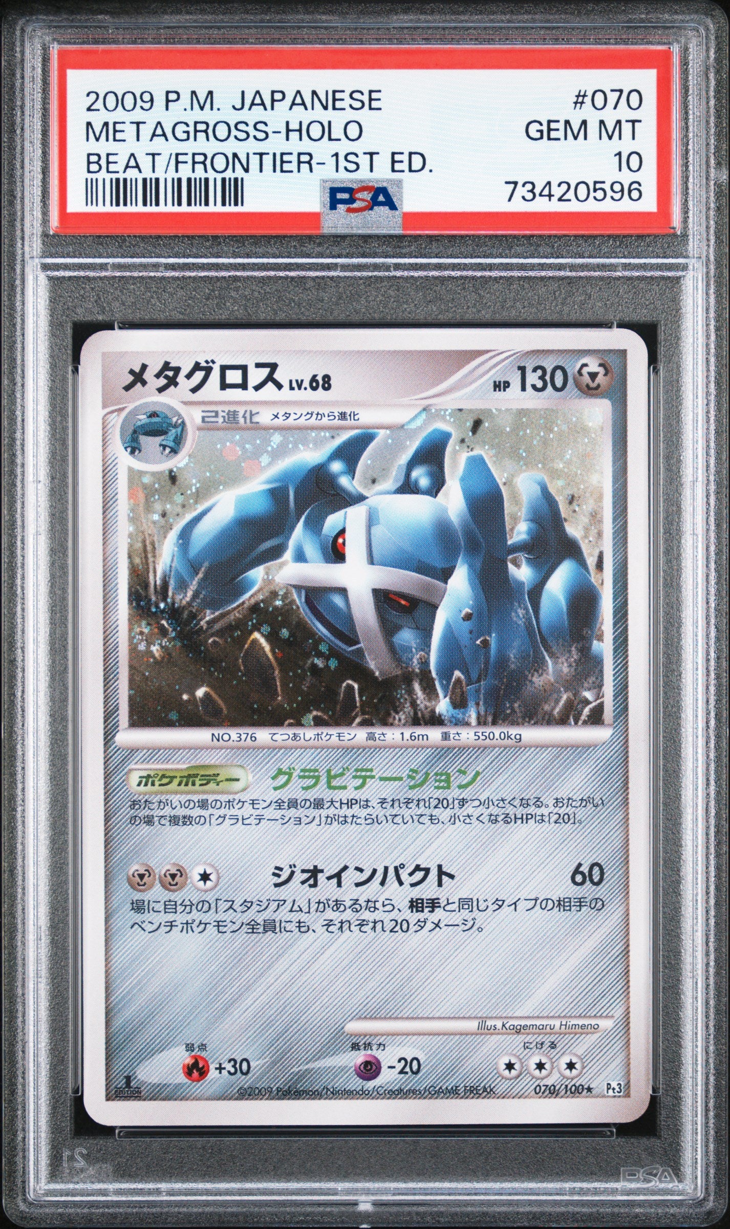 Metagross Holo 070/100 PSA 10 2009 1st Beat Of The Frontier Pokemon Japanese