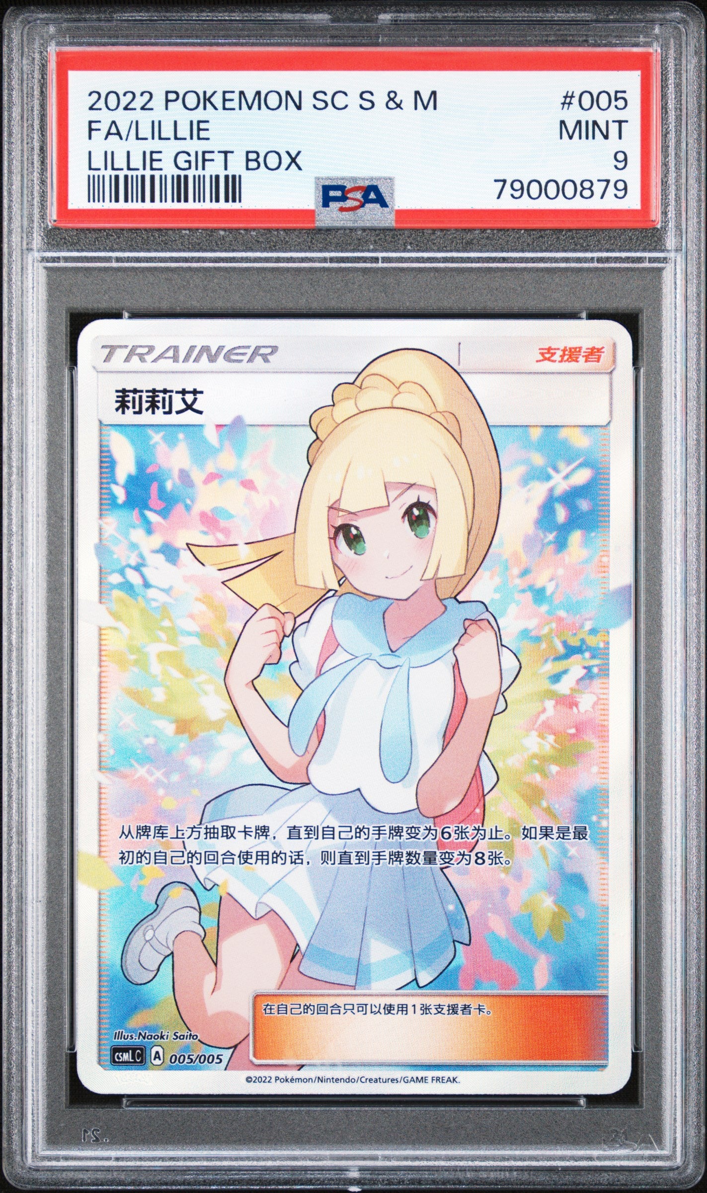 Lillie 005 PSA 9 2022 Simplified Chinese Csml C-lillie Gift Box Pokemon Chinese