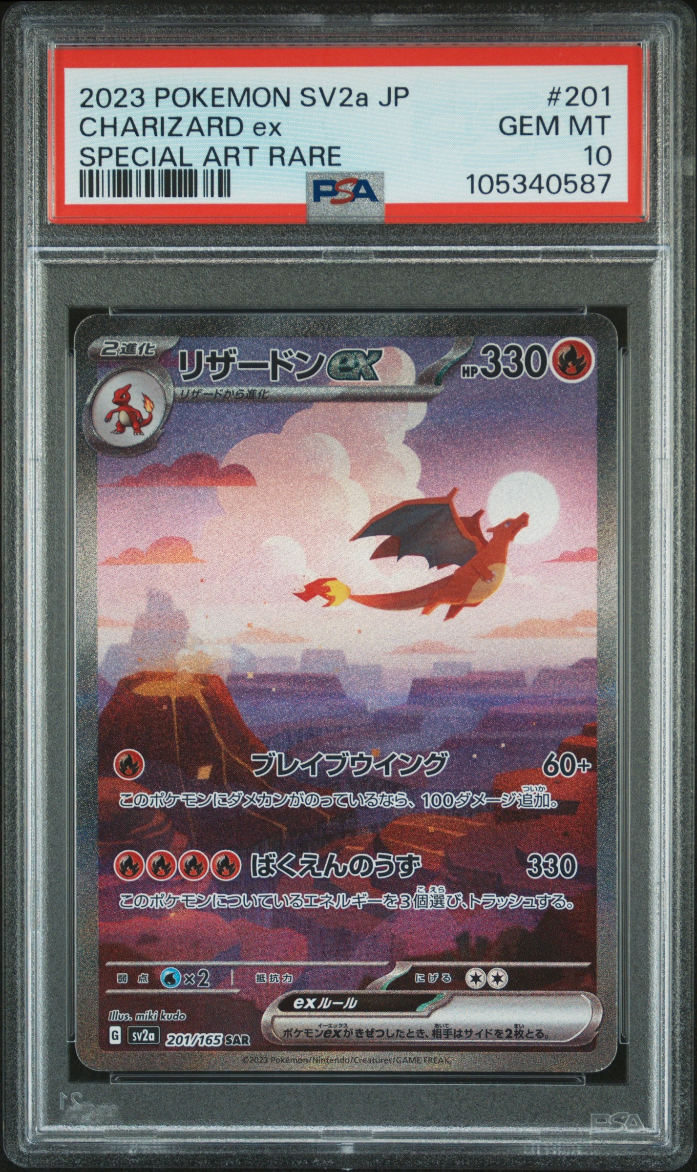 CHARIZARD EX 201/165 PSA 10 POKEMON SV2A-POKEMON 151 2023 JAPANESE SPECIAL ART RARE